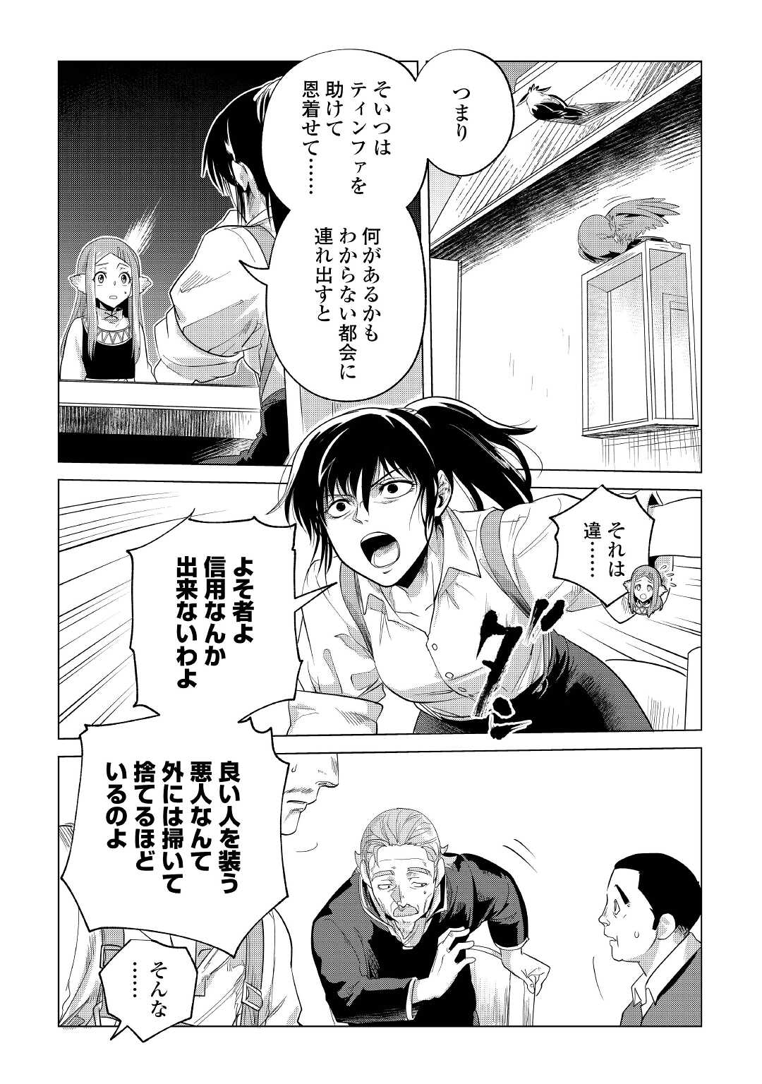 Mofumofu to Isekai Slow Life o Mezashimasu! Chap 24 - Next Chap 25