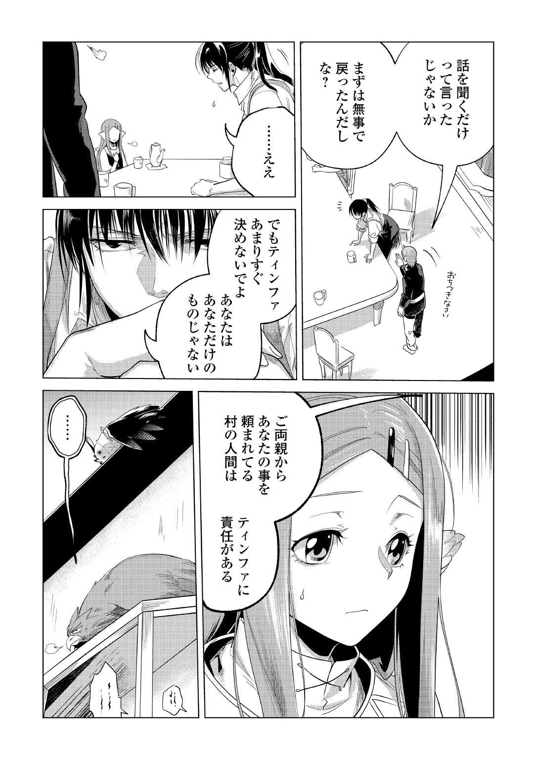 Mofumofu to Isekai Slow Life o Mezashimasu! Chap 24 - Next Chap 25