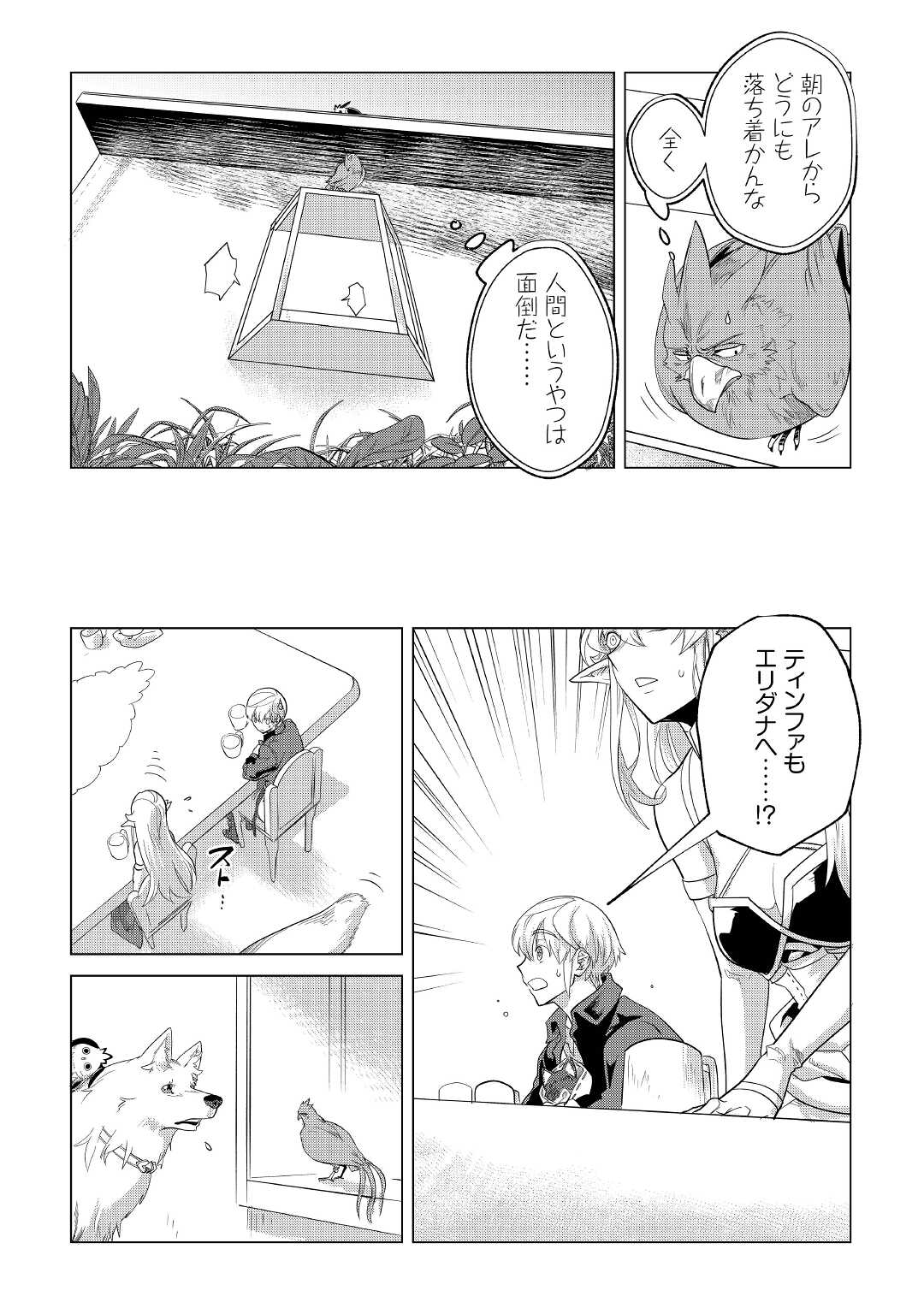 Mofumofu to Isekai Slow Life o Mezashimasu! Chap 24 - Next Chap 25