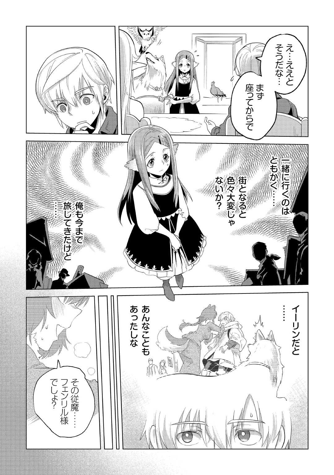 Mofumofu to Isekai Slow Life o Mezashimasu! Chap 24 - Next Chap 25