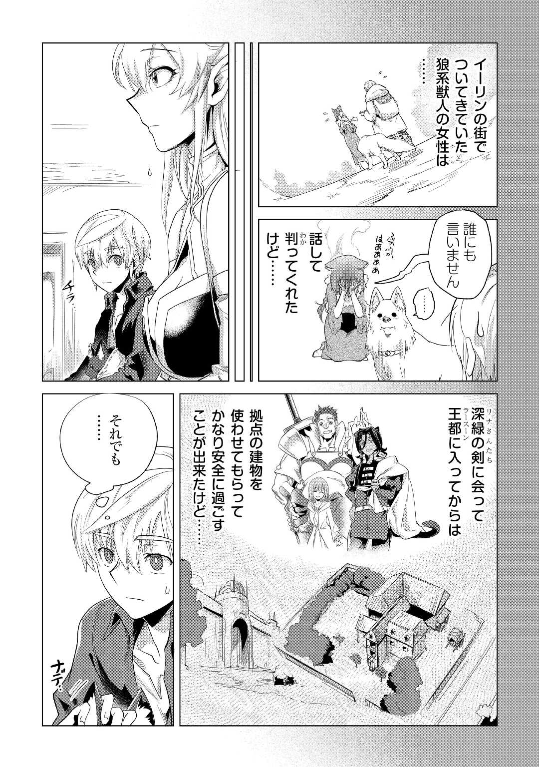 Mofumofu to Isekai Slow Life o Mezashimasu! Chap 24 - Next Chap 25