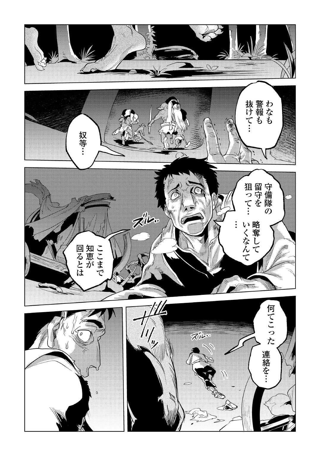 Mofumofu to Isekai Slow Life o Mezashimasu! Chap 25 - Next Chap 26