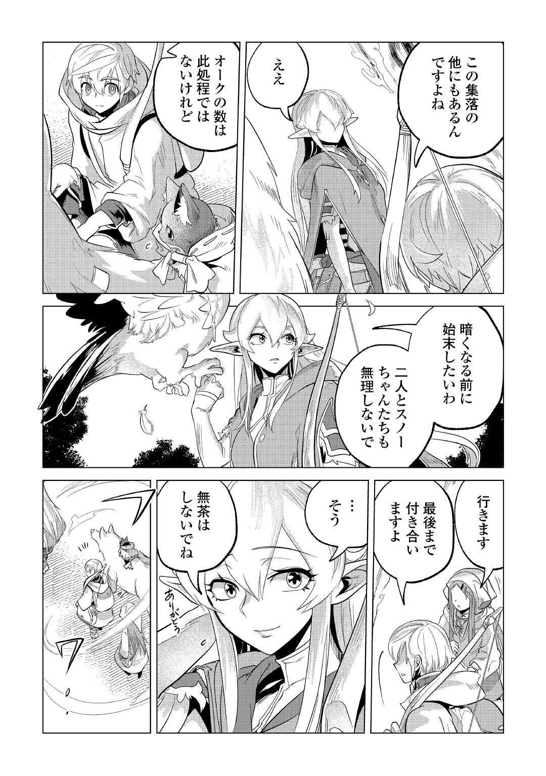 Mofumofu to Isekai Slow Life o Mezashimasu! Chap 25 - Next Chap 26