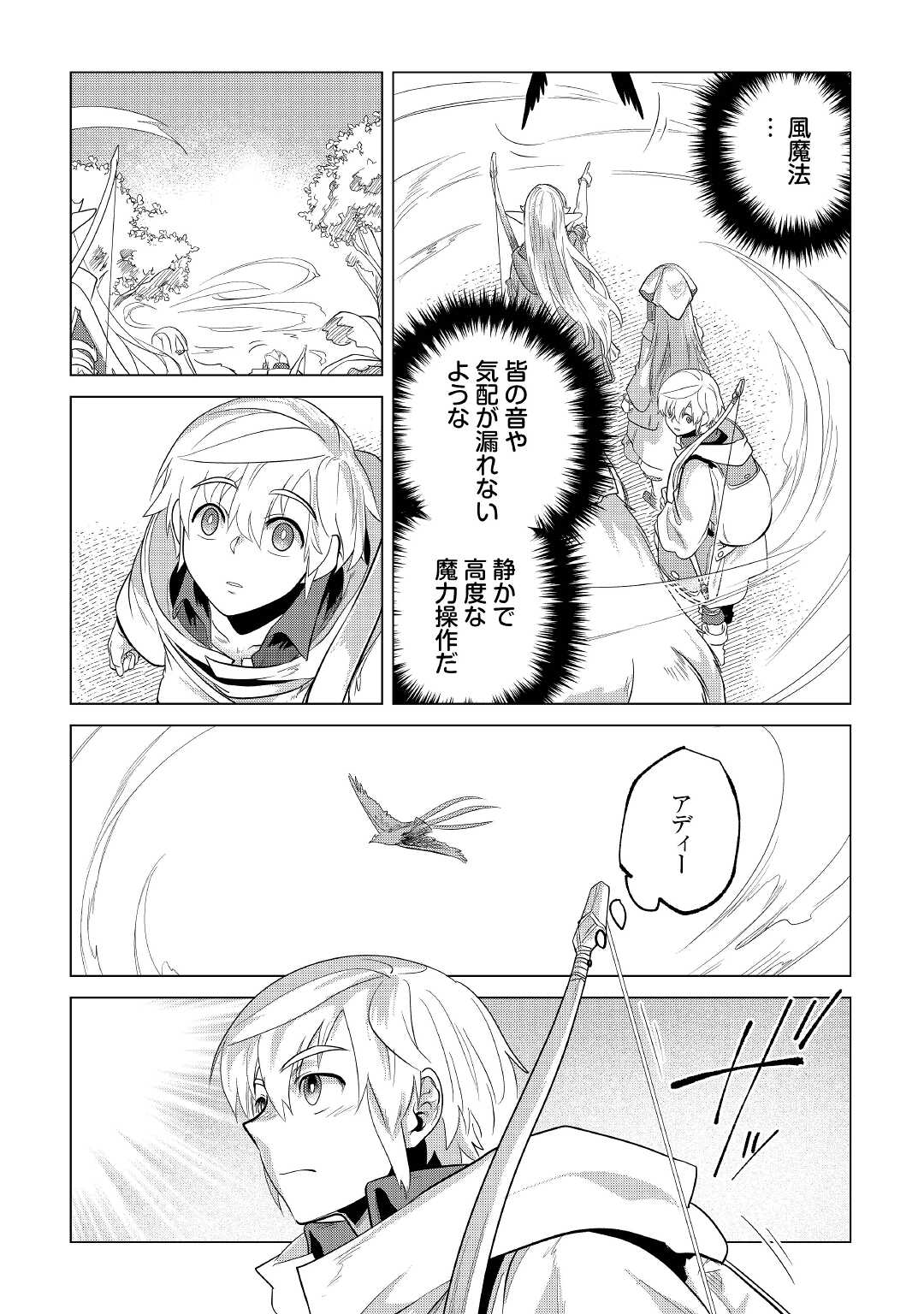 Mofumofu to Isekai Slow Life o Mezashimasu! Chap 25 - Next Chap 26
