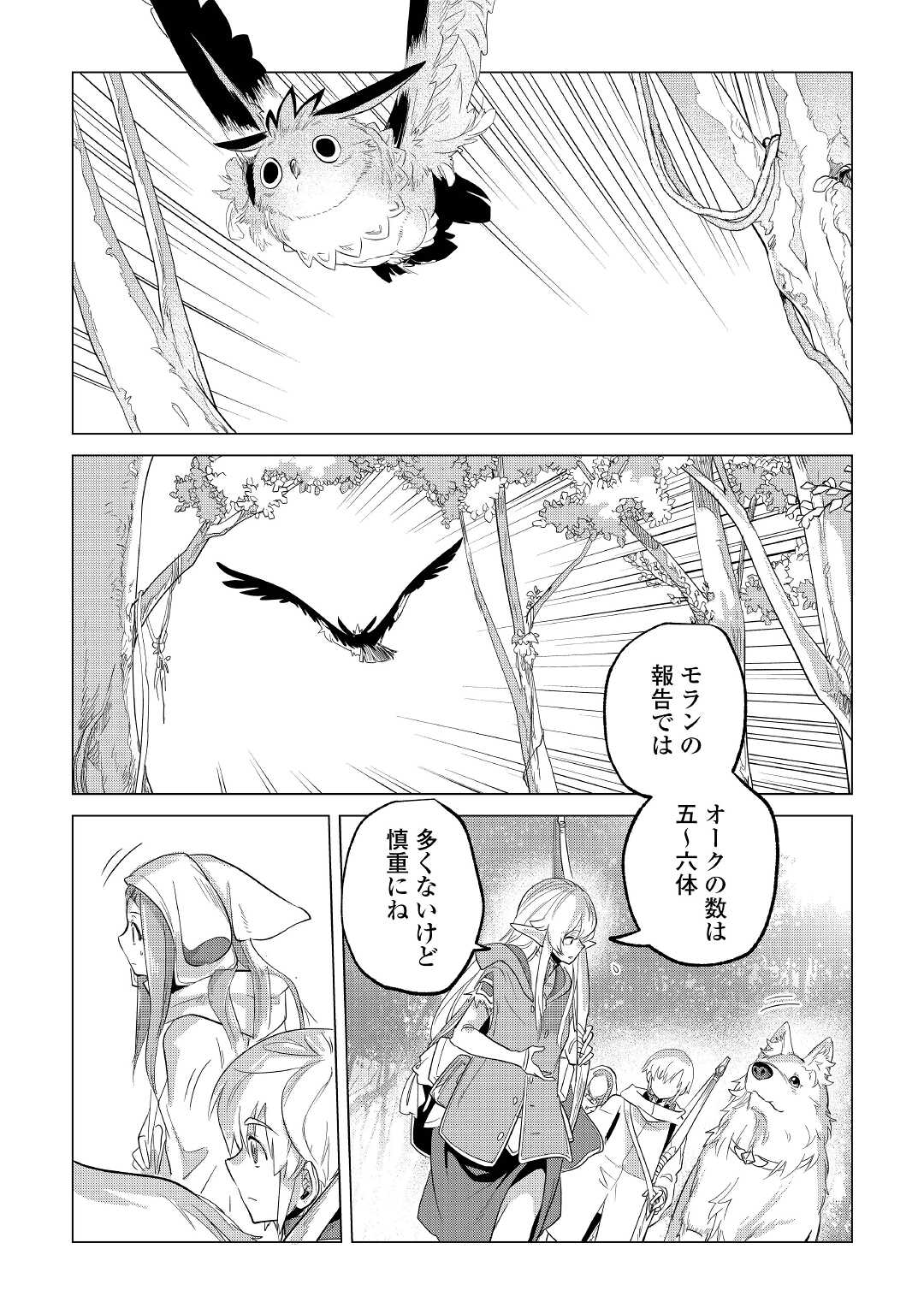 Mofumofu to Isekai Slow Life o Mezashimasu! Chap 25 - Next Chap 26