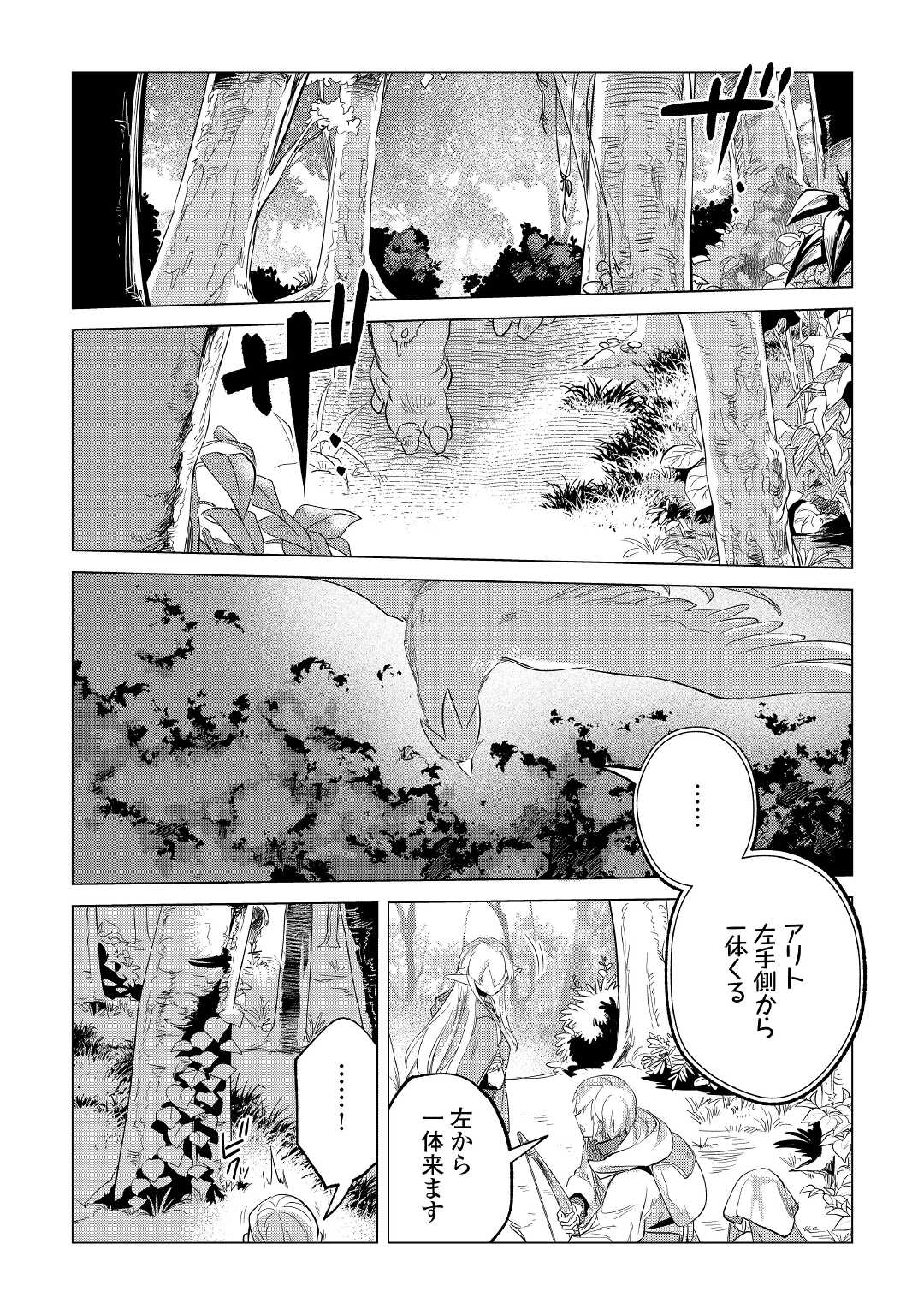 Mofumofu to Isekai Slow Life o Mezashimasu! Chap 25 - Next Chap 26