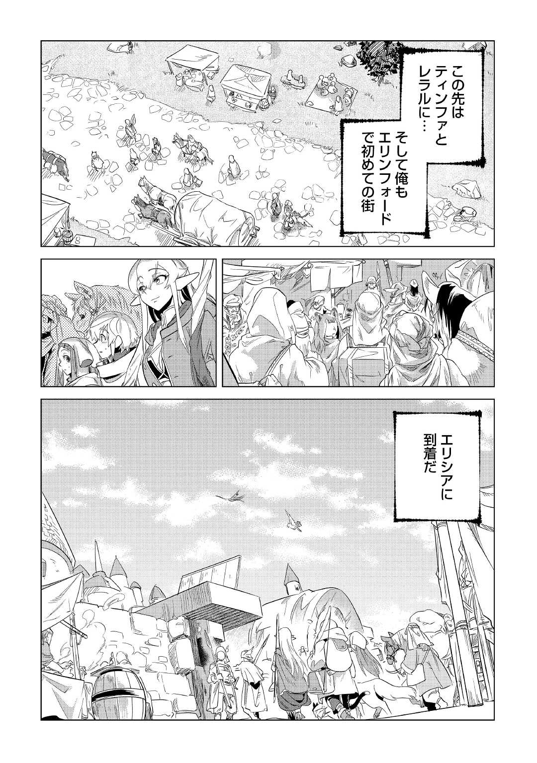 Mofumofu to Isekai Slow Life o Mezashimasu! Chap 25 - Next Chap 26