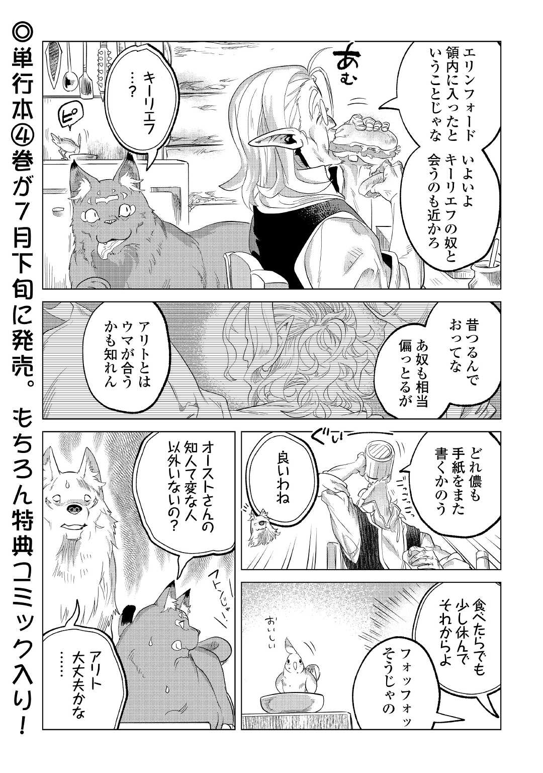 Mofumofu to Isekai Slow Life o Mezashimasu! Chap 25 - Next Chap 26
