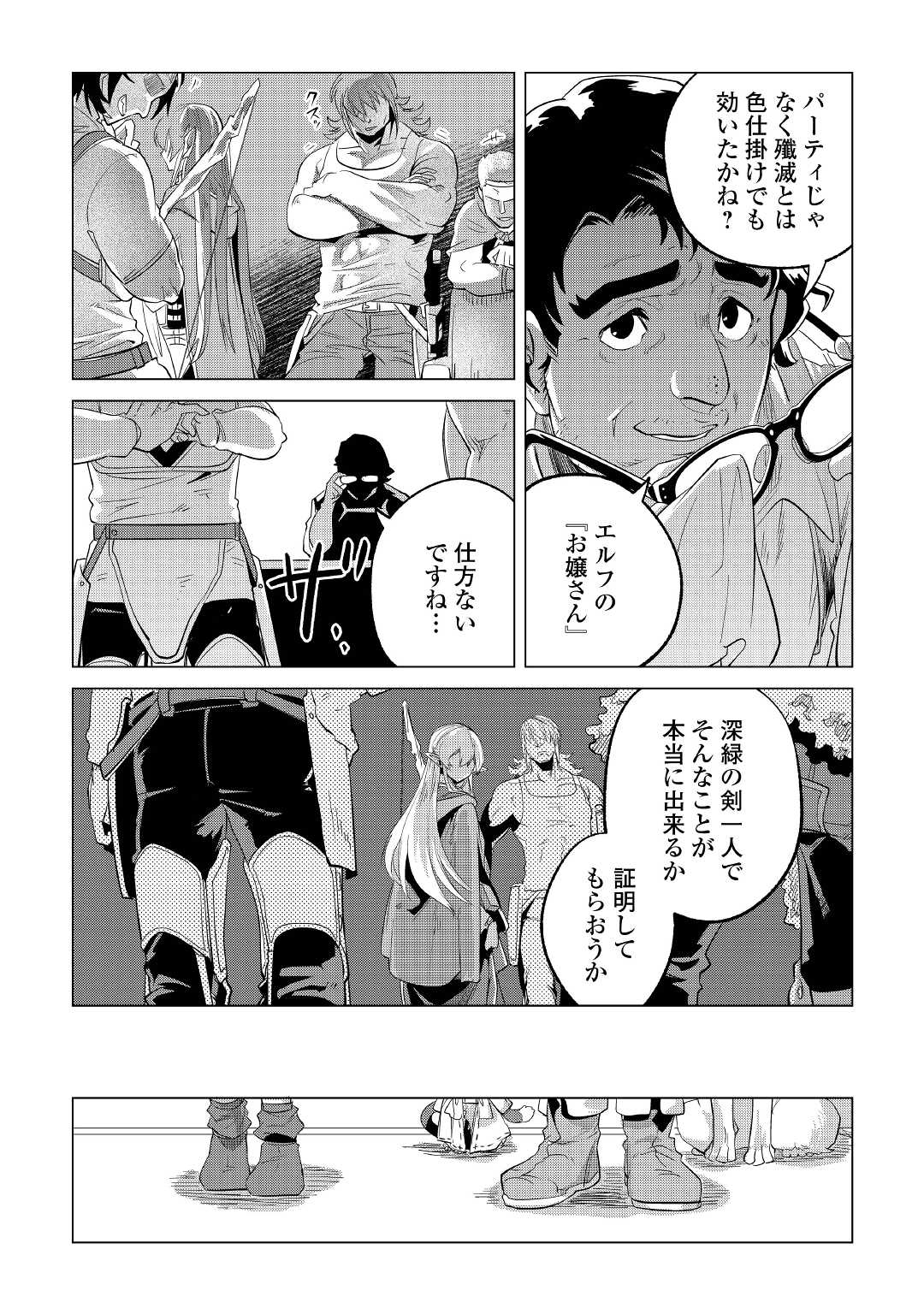 Mofumofu to Isekai Slow Life o Mezashimasu! Chap 26 - Next Chap 27