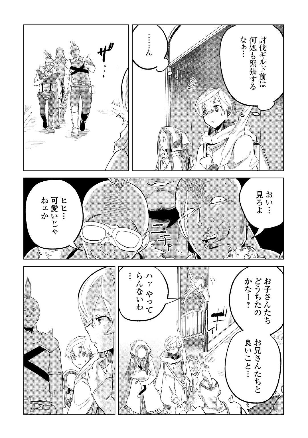Mofumofu to Isekai Slow Life o Mezashimasu! Chap 26 - Next Chap 27