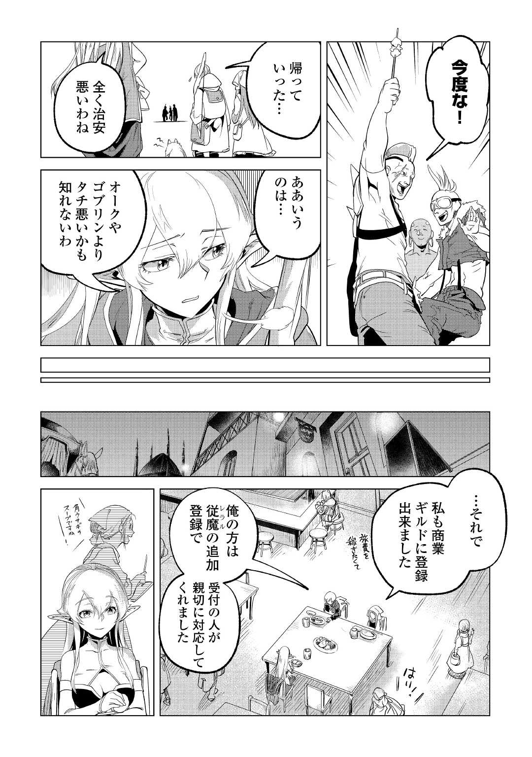 Mofumofu to Isekai Slow Life o Mezashimasu! Chap 26 - Next Chap 27