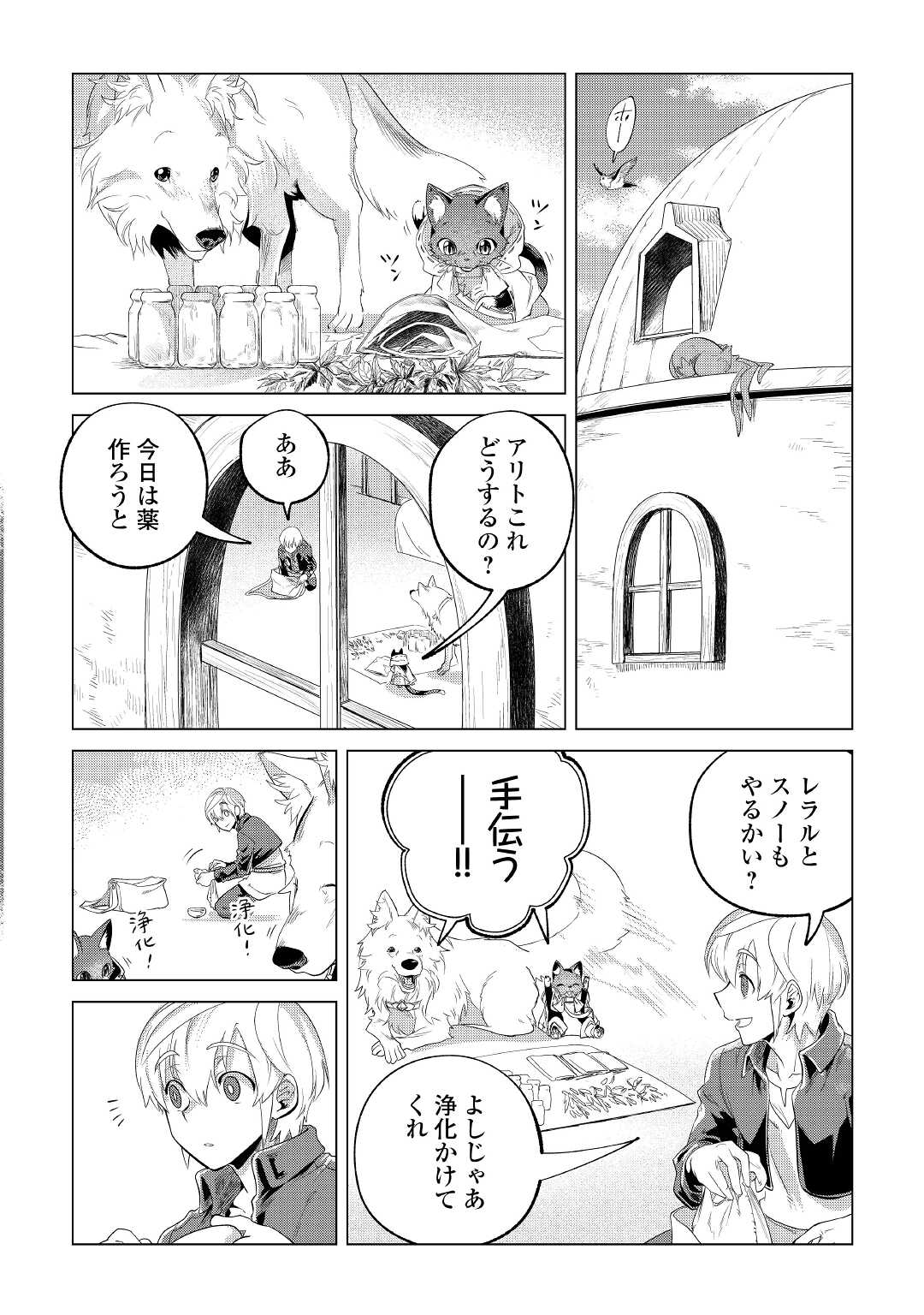 Mofumofu to Isekai Slow Life o Mezashimasu! Chap 26 - Next Chap 27