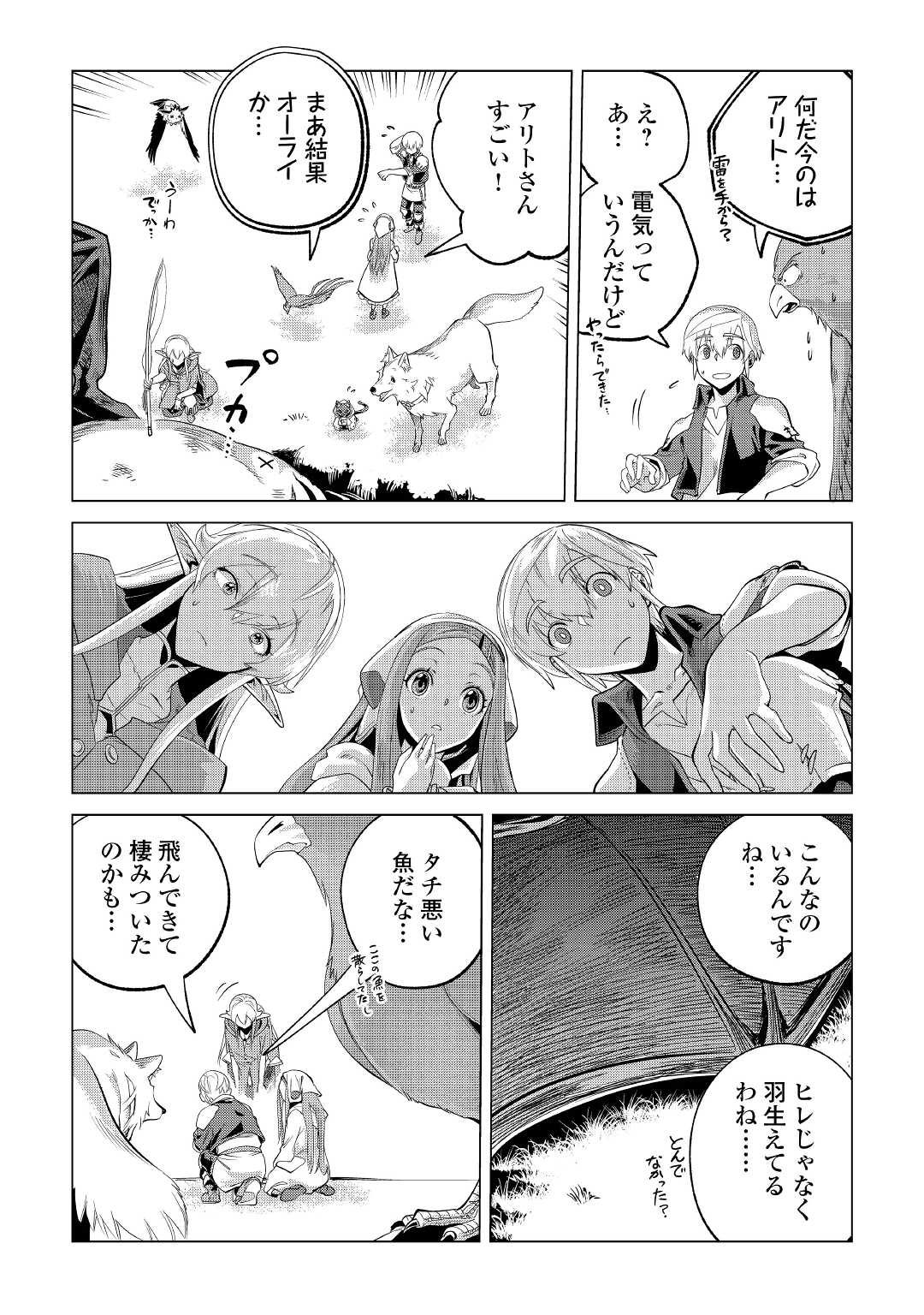 Mofumofu to Isekai Slow Life o Mezashimasu! Chap 27 - Next Chap 28