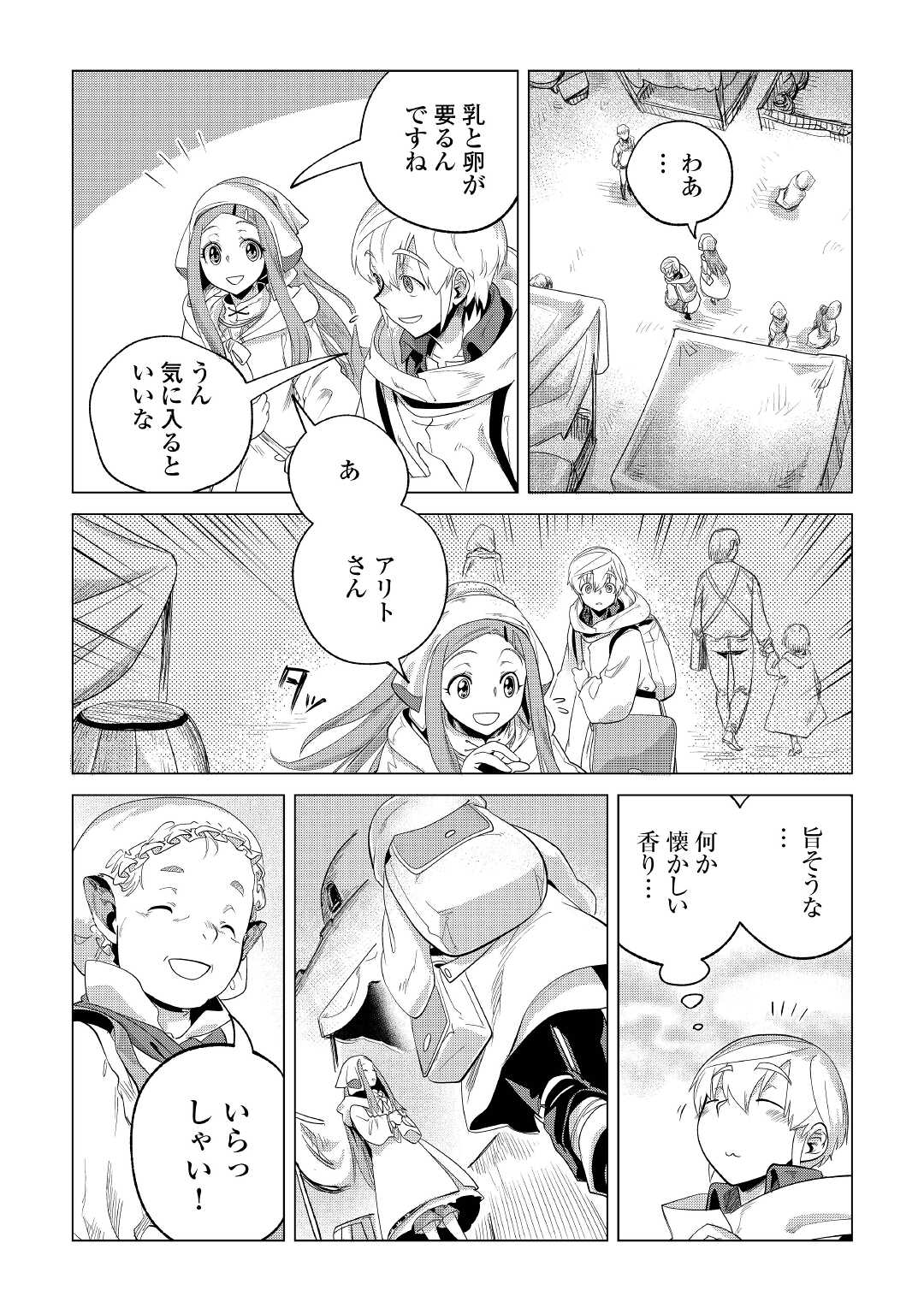 Mofumofu to Isekai Slow Life o Mezashimasu! Chap 27 - Next Chap 28
