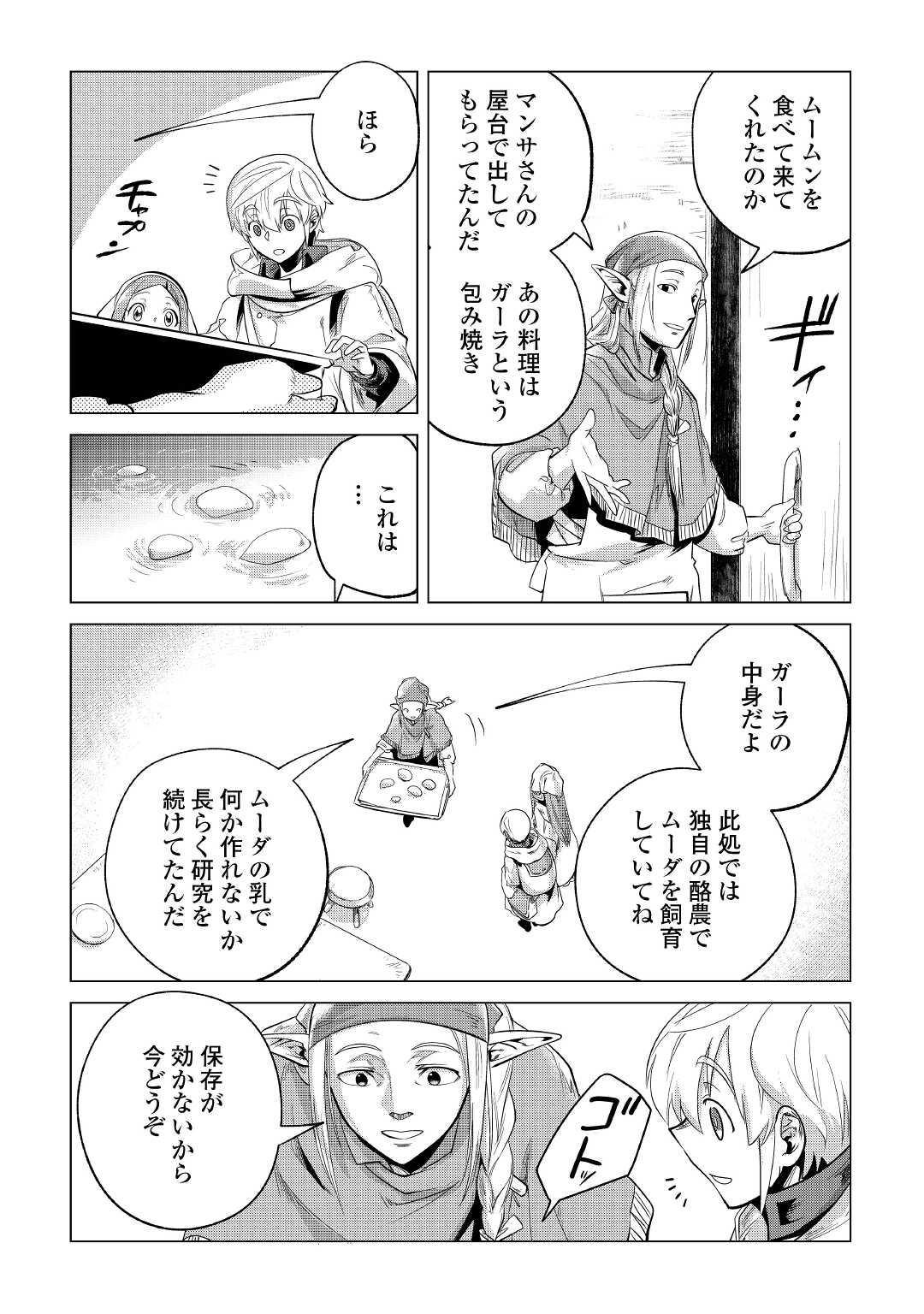 Mofumofu to Isekai Slow Life o Mezashimasu! Chap 27 - Next Chap 28