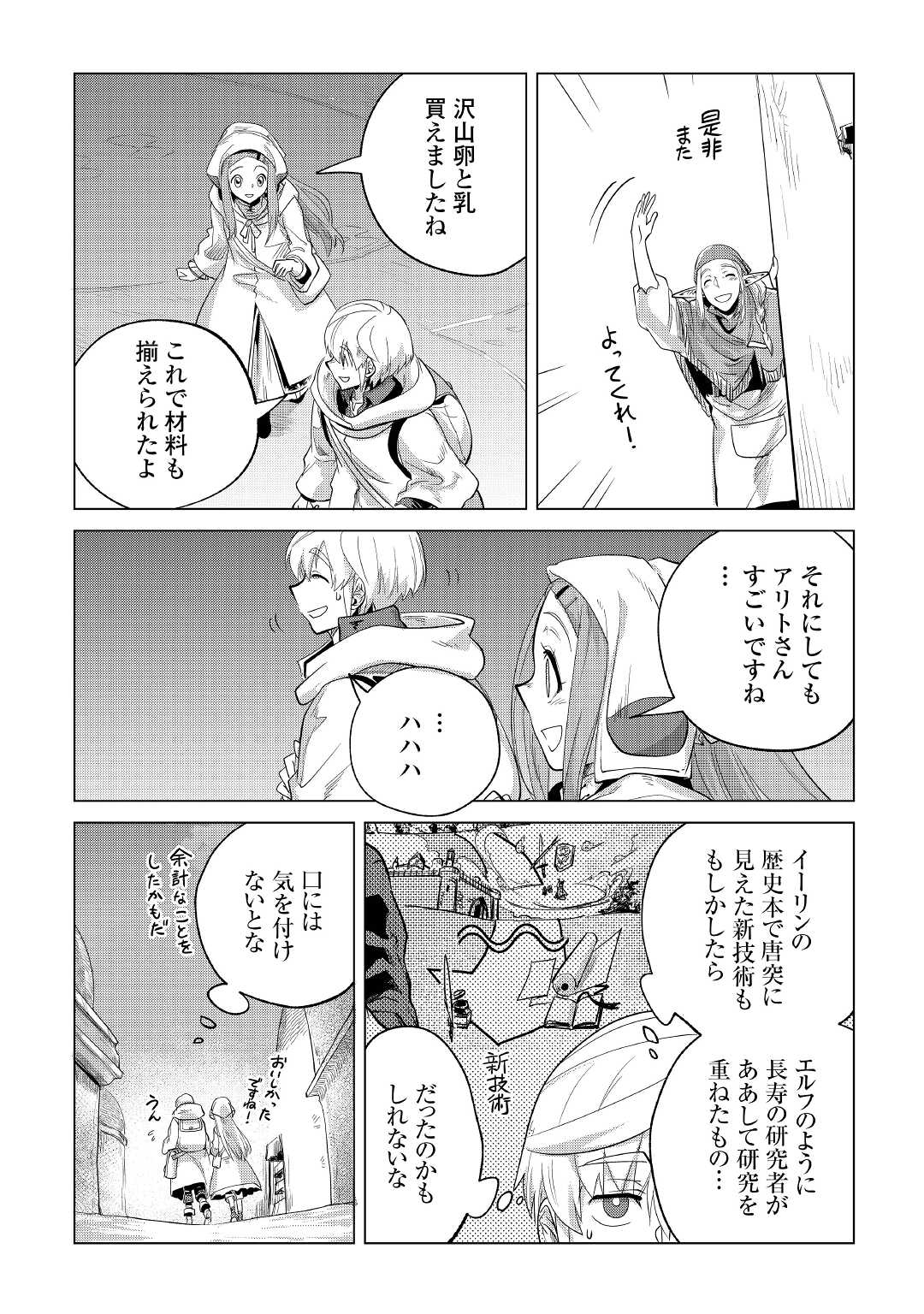Mofumofu to Isekai Slow Life o Mezashimasu! Chap 27 - Next Chap 28