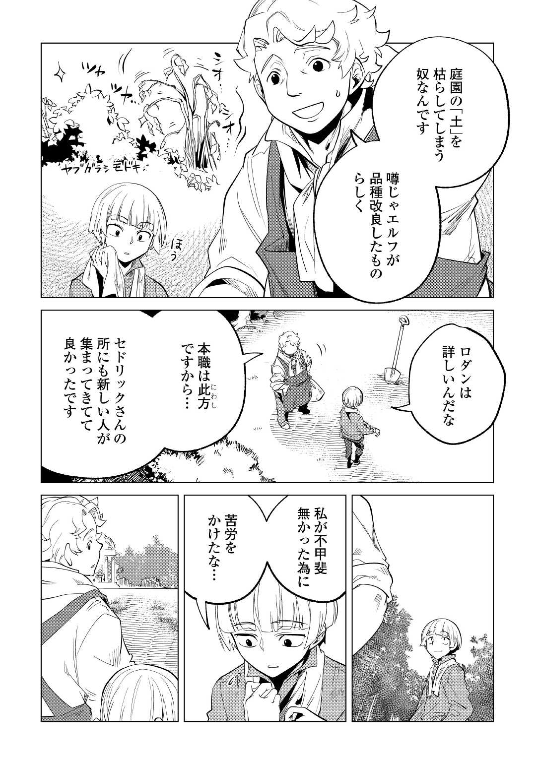 Mofumofu to Isekai Slow Life o Mezashimasu! Chap 27 - Next Chap 28