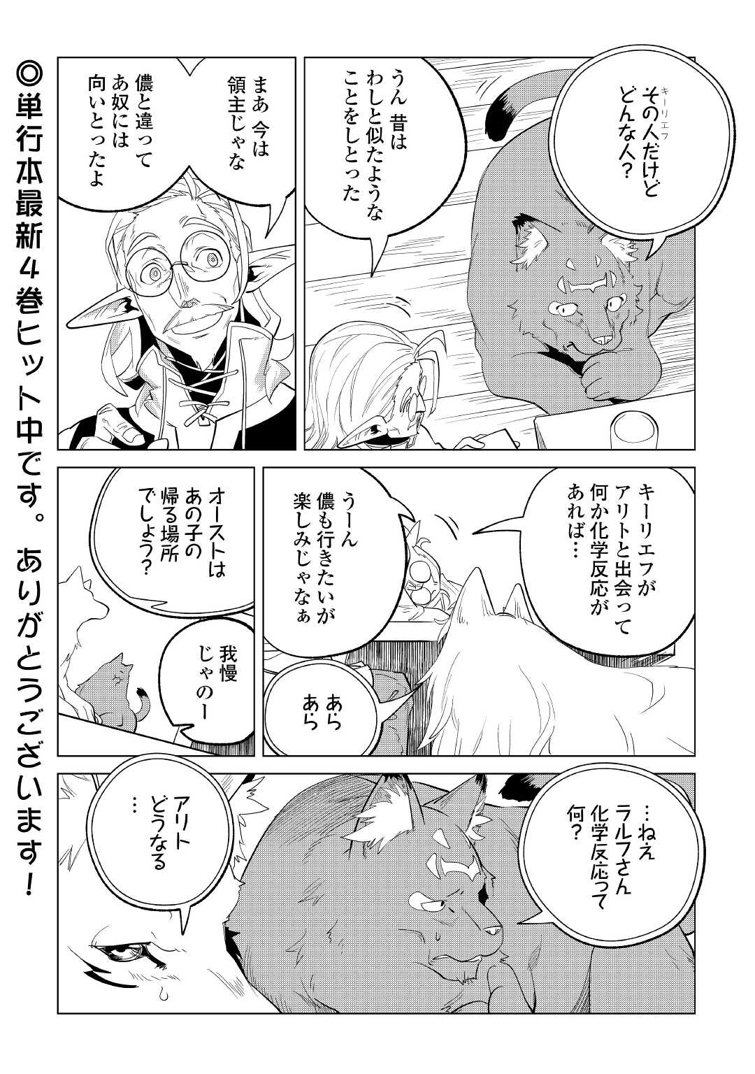 Mofumofu to Isekai Slow Life o Mezashimasu! Chap 27 - Next Chap 28