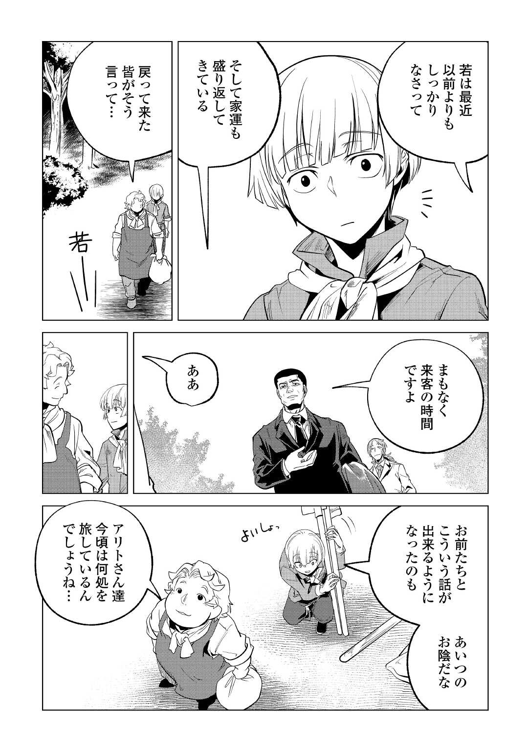 Mofumofu to Isekai Slow Life o Mezashimasu! Chap 27 - Next Chap 28
