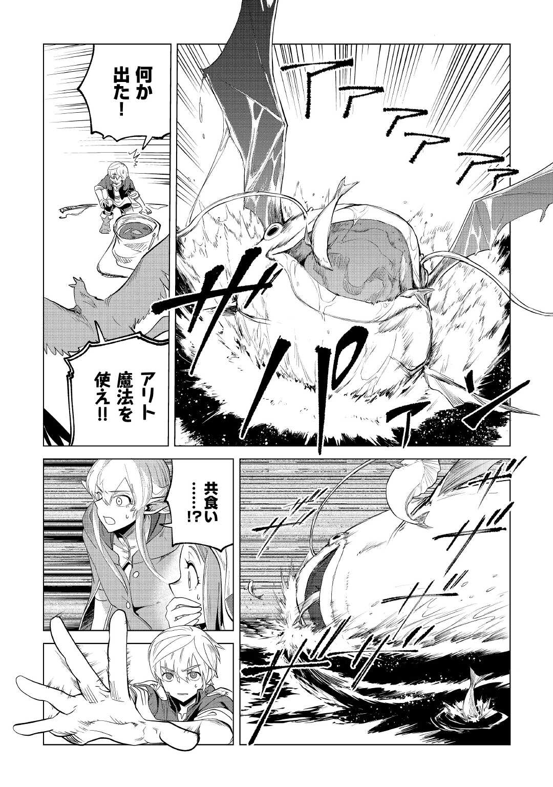 Mofumofu to Isekai Slow Life o Mezashimasu! Chap 27 - Next Chap 28