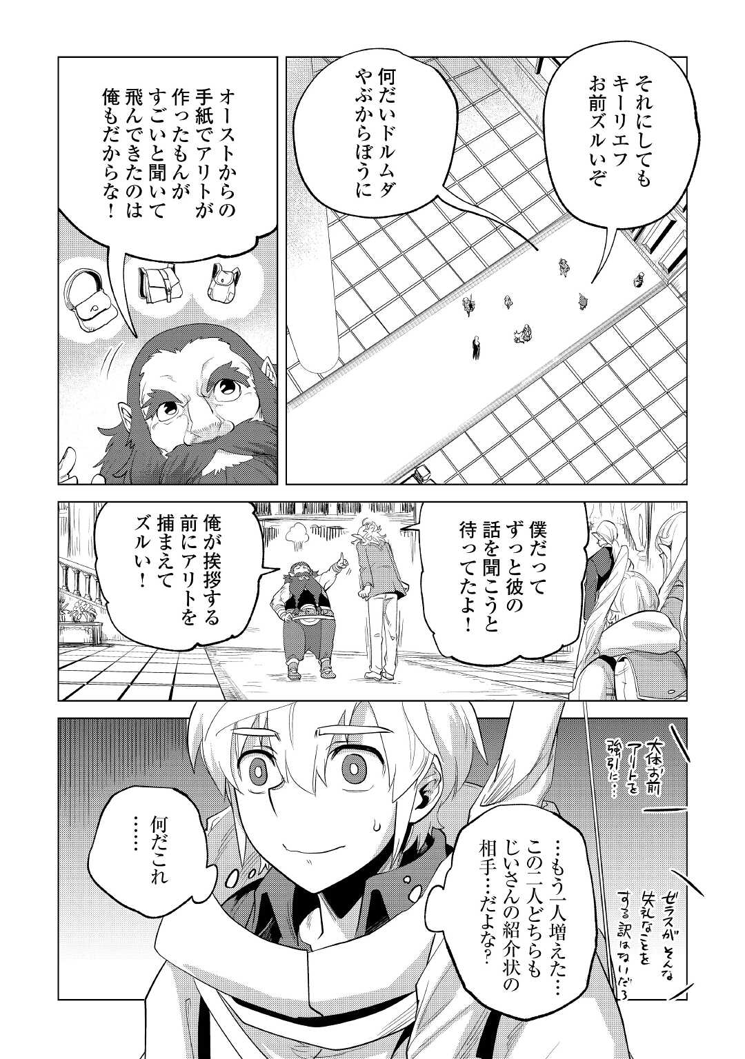 Mofumofu to Isekai Slow Life o Mezashimasu! Chap 28 - Next Chap 29