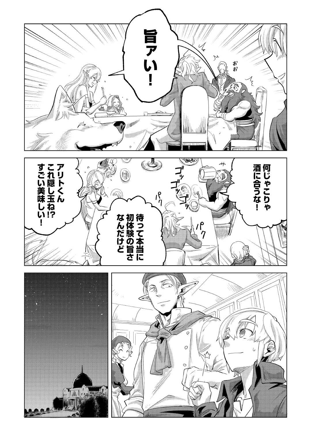 Mofumofu to Isekai Slow Life o Mezashimasu! Chap 28 - Next Chap 29