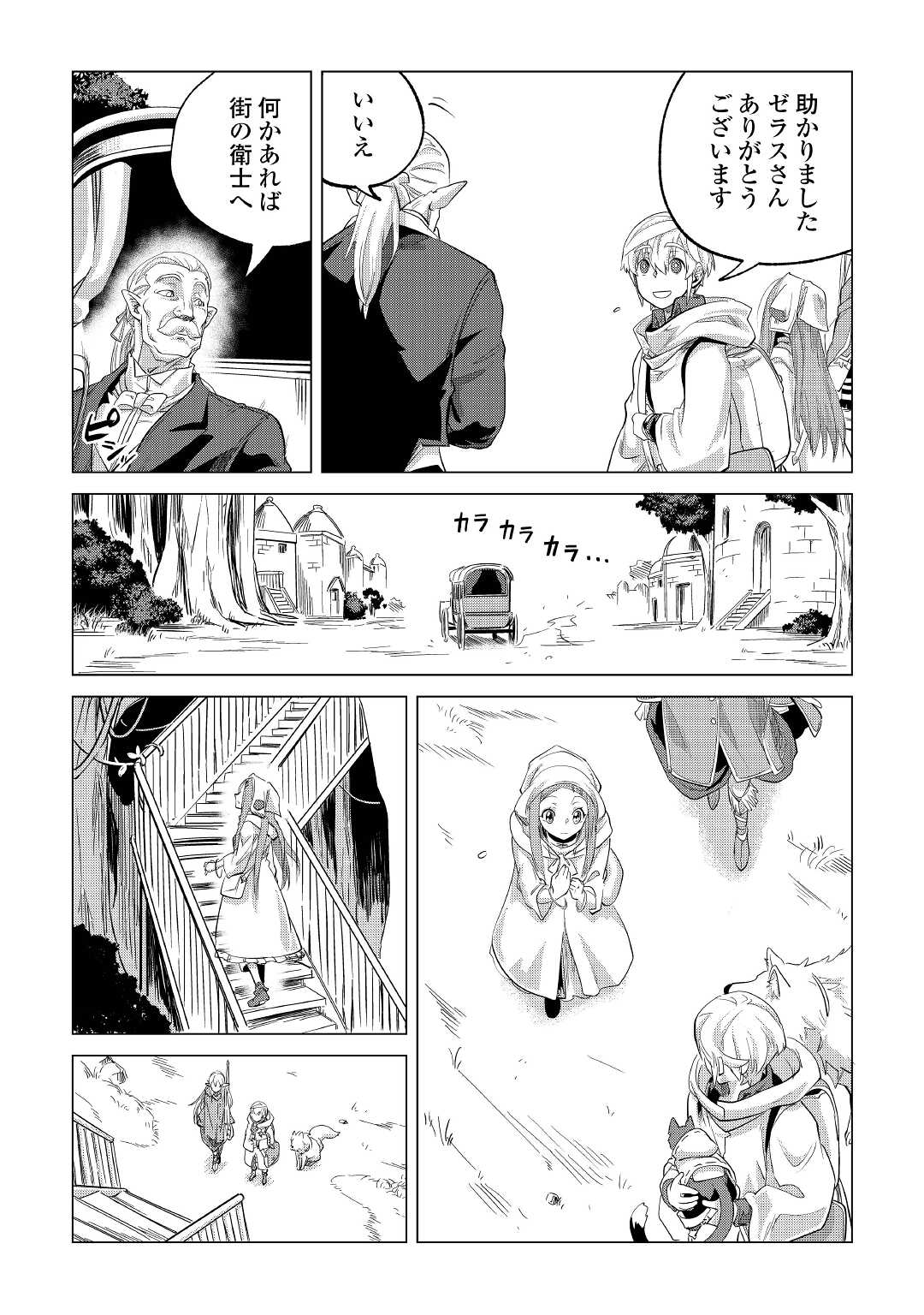 Mofumofu to Isekai Slow Life o Mezashimasu! Chap 28 - Next Chap 29