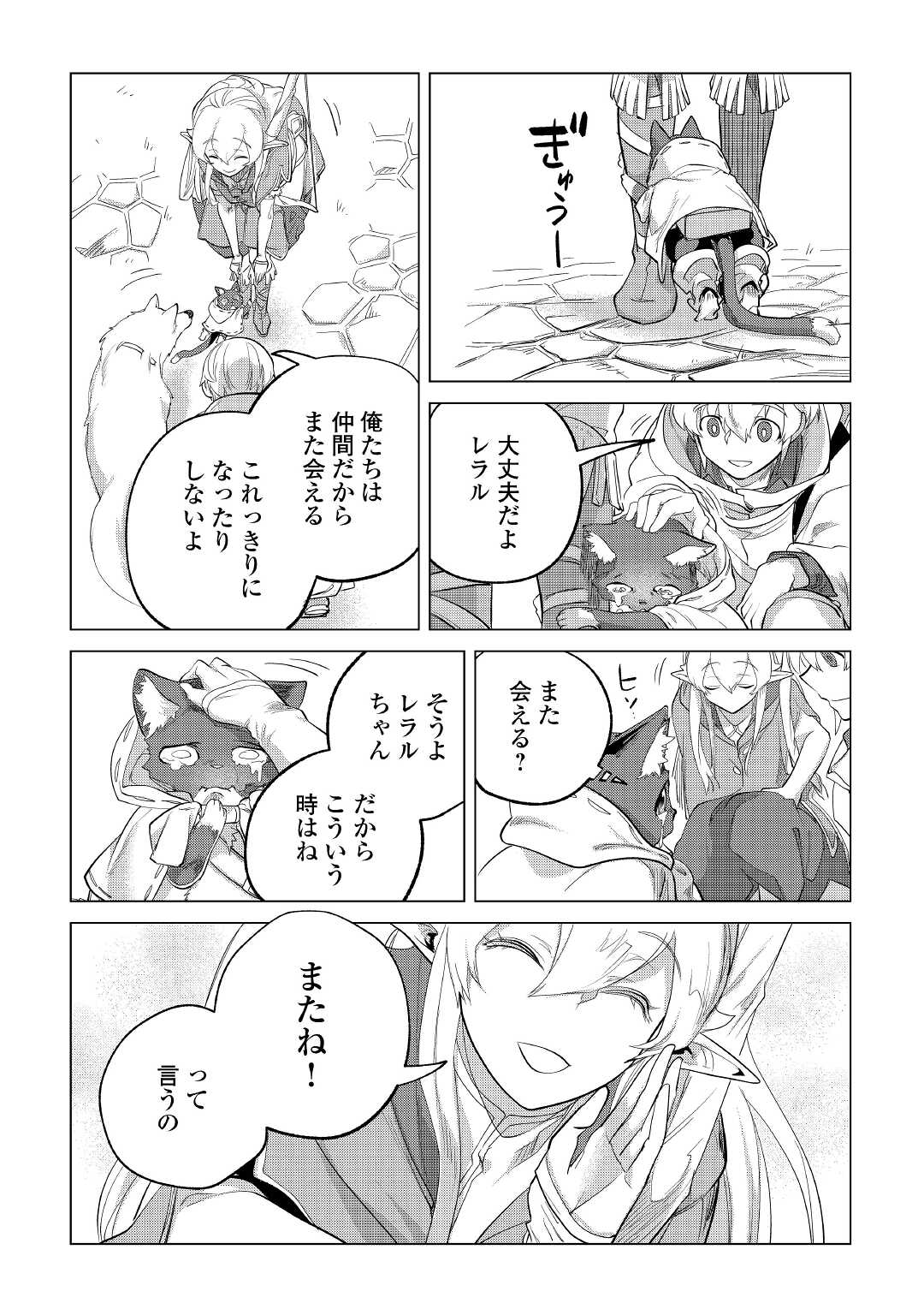 Mofumofu to Isekai Slow Life o Mezashimasu! Chap 28 - Next Chap 29