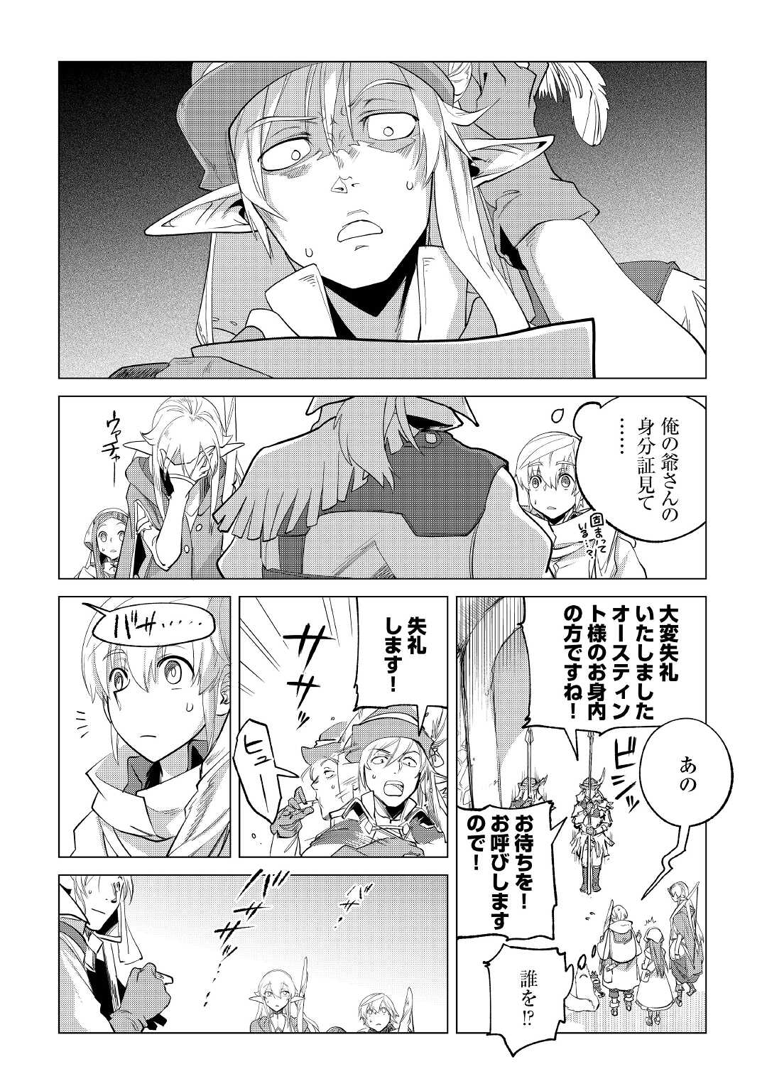 Mofumofu to Isekai Slow Life o Mezashimasu! Chap 28 - Next Chap 29