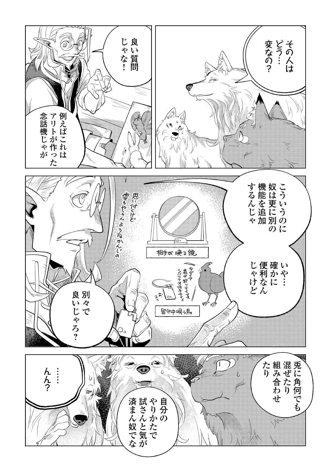 Mofumofu to Isekai Slow Life o Mezashimasu! Chap 28 - Next Chap 29