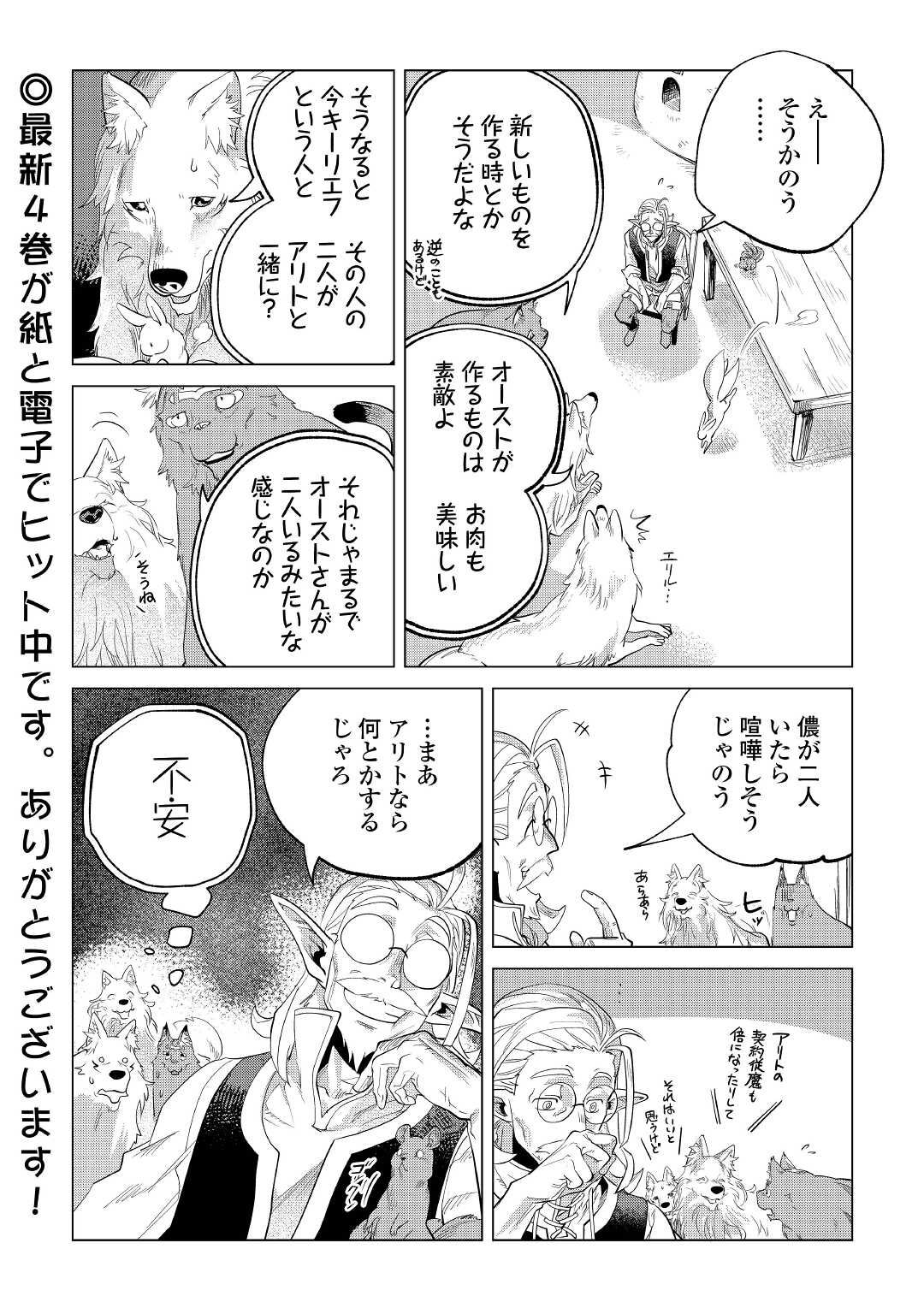 Mofumofu to Isekai Slow Life o Mezashimasu! Chap 28 - Next Chap 29