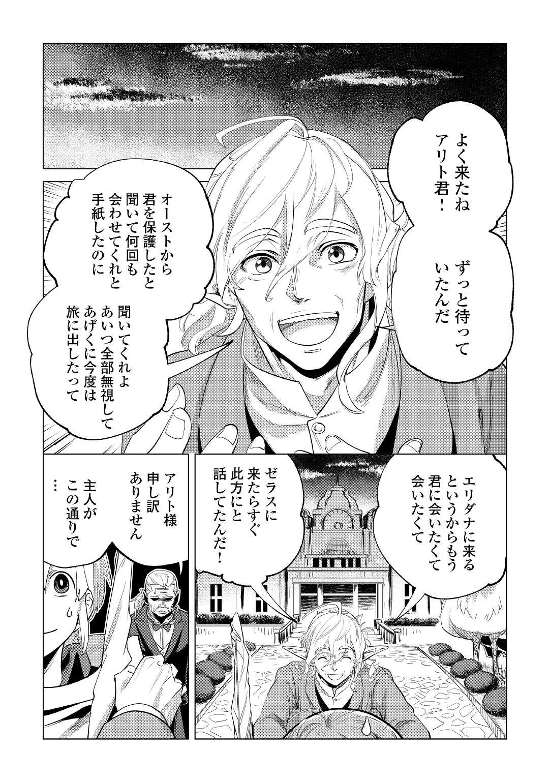 Mofumofu to Isekai Slow Life o Mezashimasu! Chap 28 - Next Chap 29