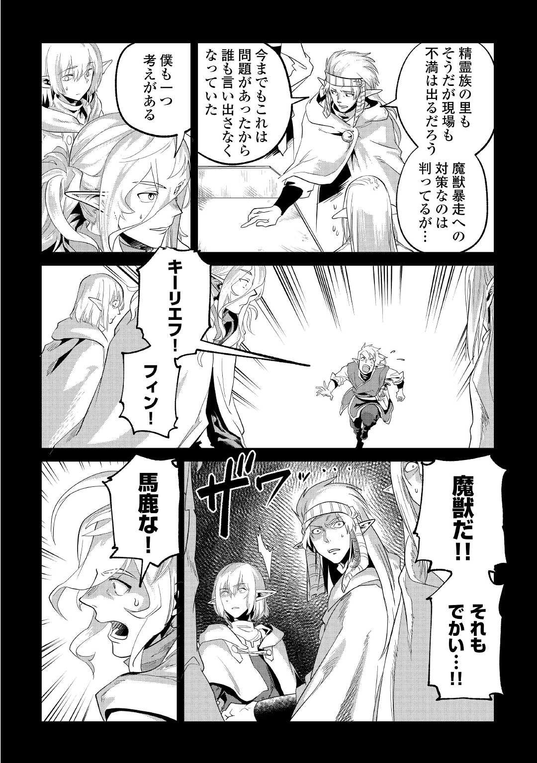 Mofumofu to Isekai Slow Life o Mezashimasu! Chap 29 - Next Chap 30