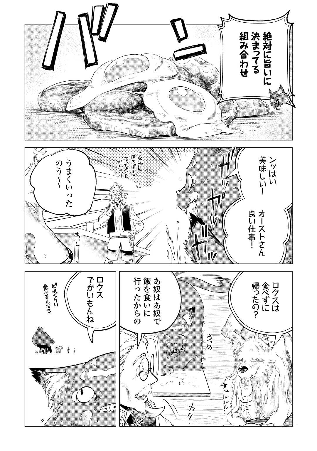 Mofumofu to Isekai Slow Life o Mezashimasu! Chap 29 - Next Chap 30