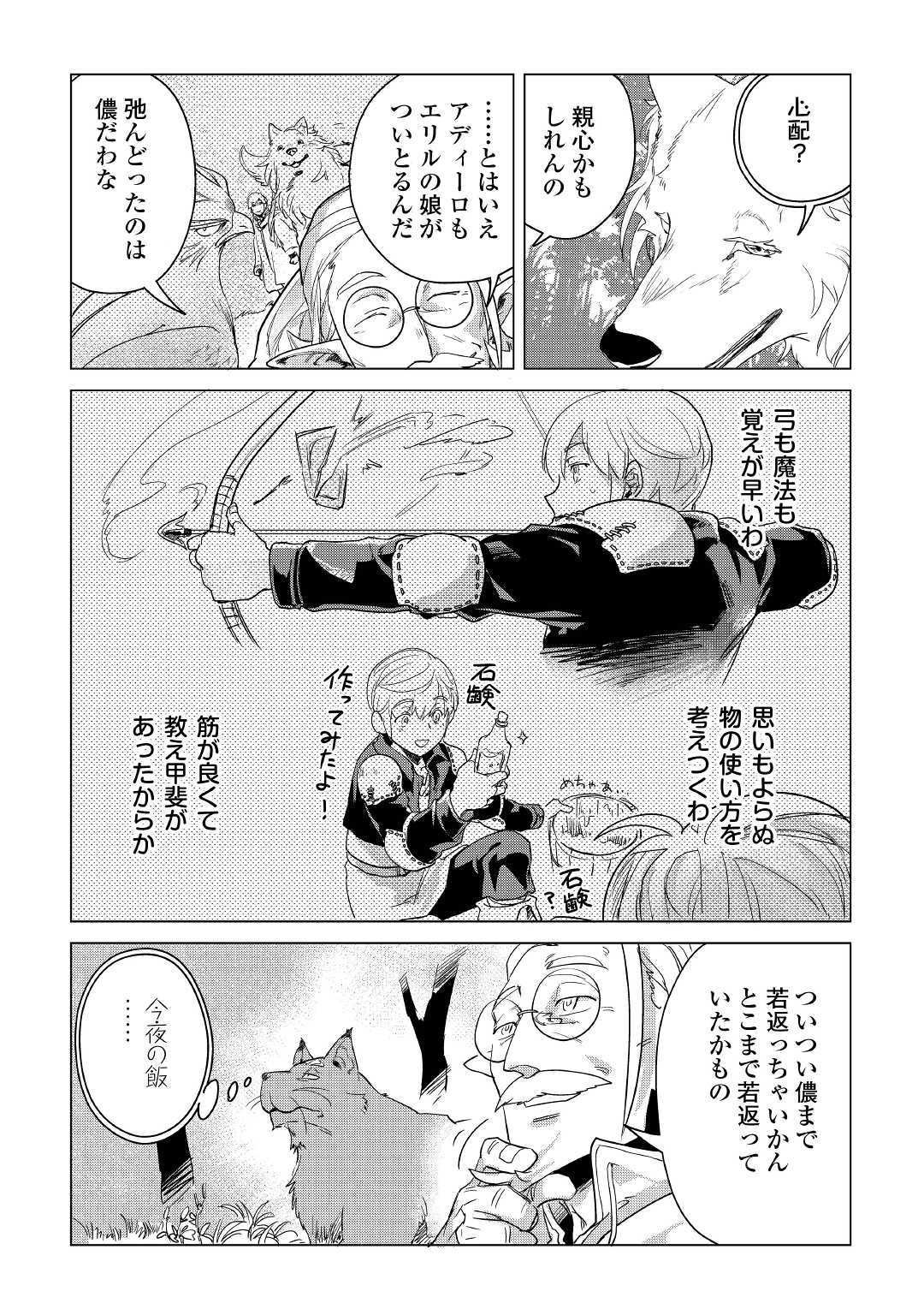 Mofumofu to Isekai Slow Life o Mezashimasu! Chap 7 - Next Chap 8