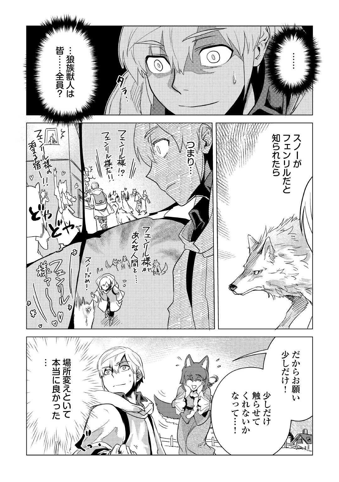 Mofumofu to Isekai Slow Life o Mezashimasu! Chap 7 - Next Chap 8