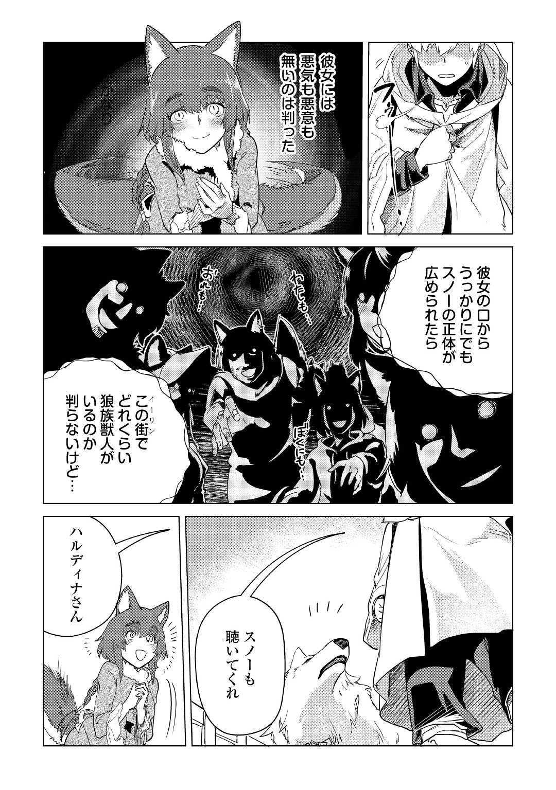Mofumofu to Isekai Slow Life o Mezashimasu! Chap 7 - Next Chap 8