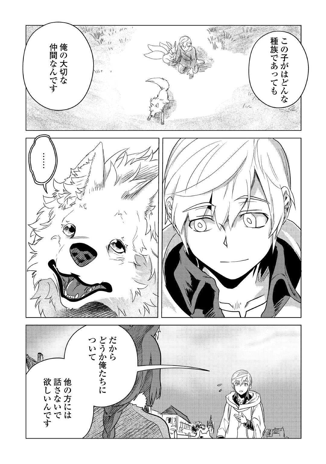 Mofumofu to Isekai Slow Life o Mezashimasu! Chap 7 - Next Chap 8