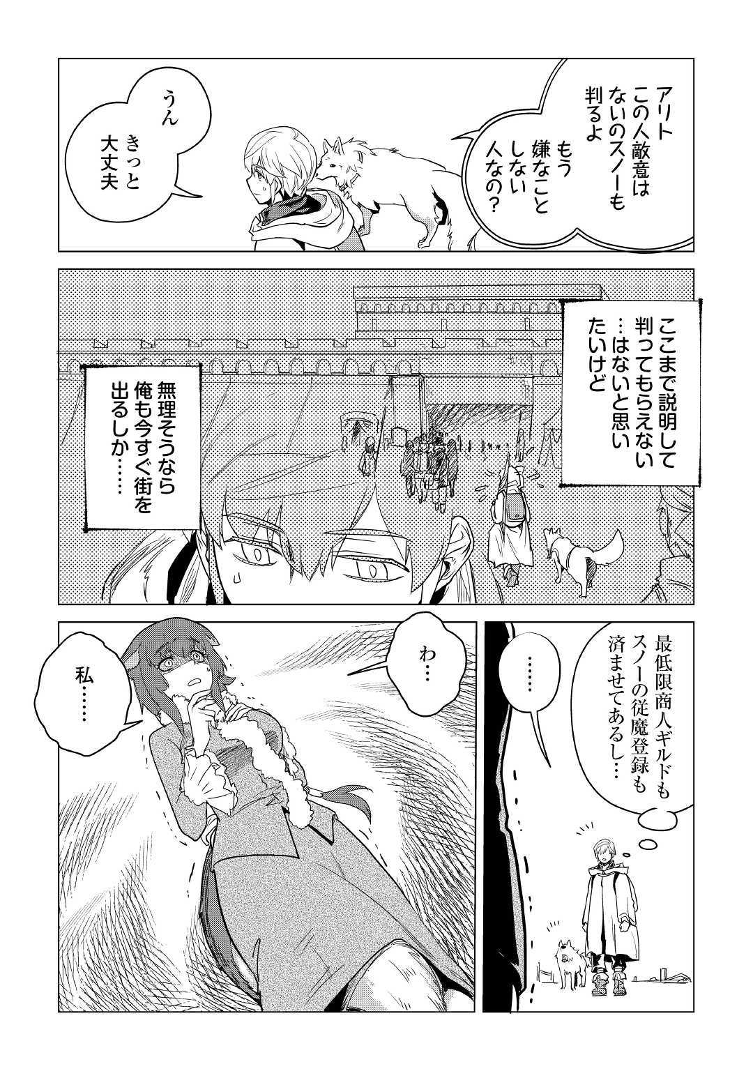 Mofumofu to Isekai Slow Life o Mezashimasu! Chap 7 - Next Chap 8