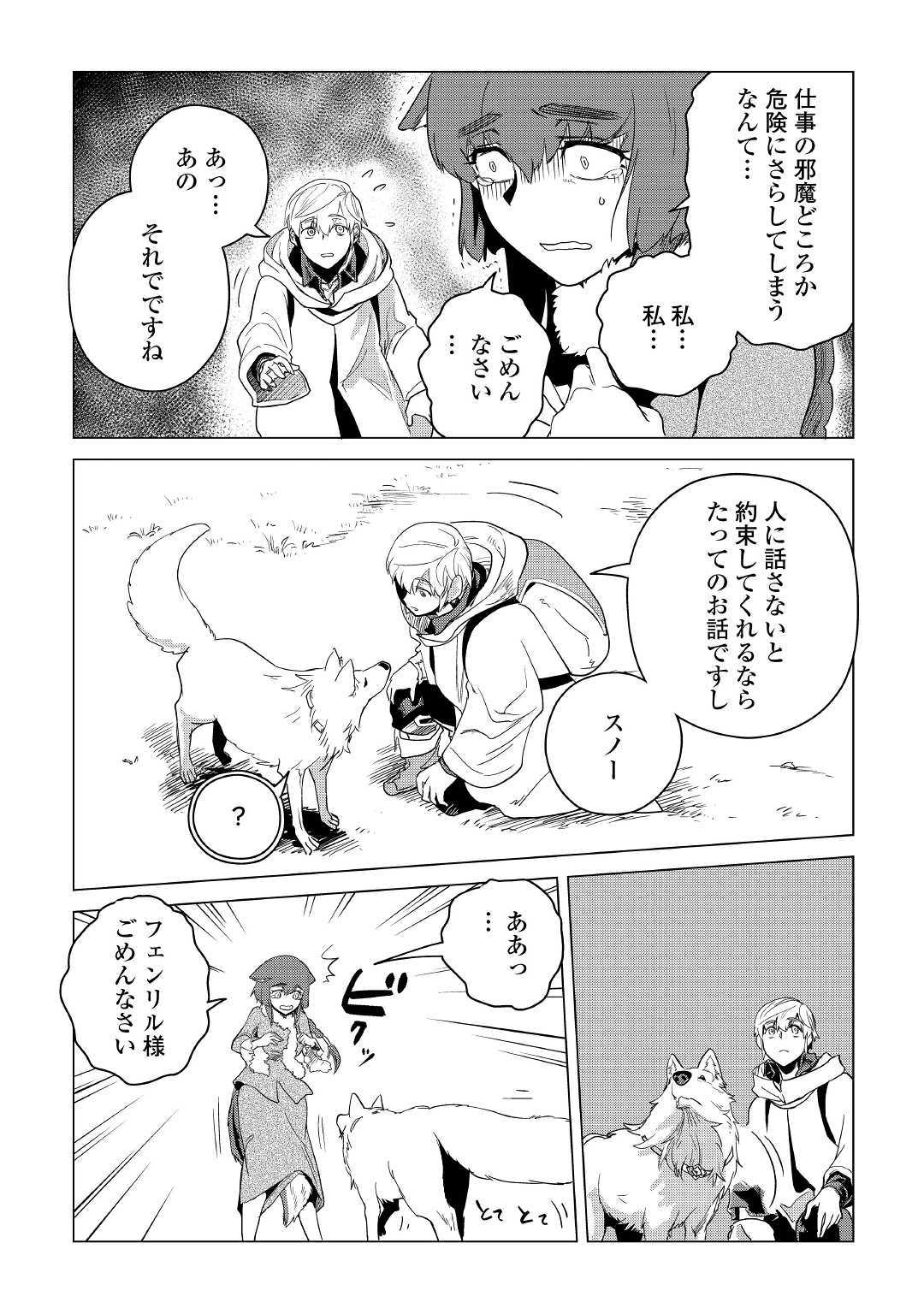 Mofumofu to Isekai Slow Life o Mezashimasu! Chap 7 - Next Chap 8