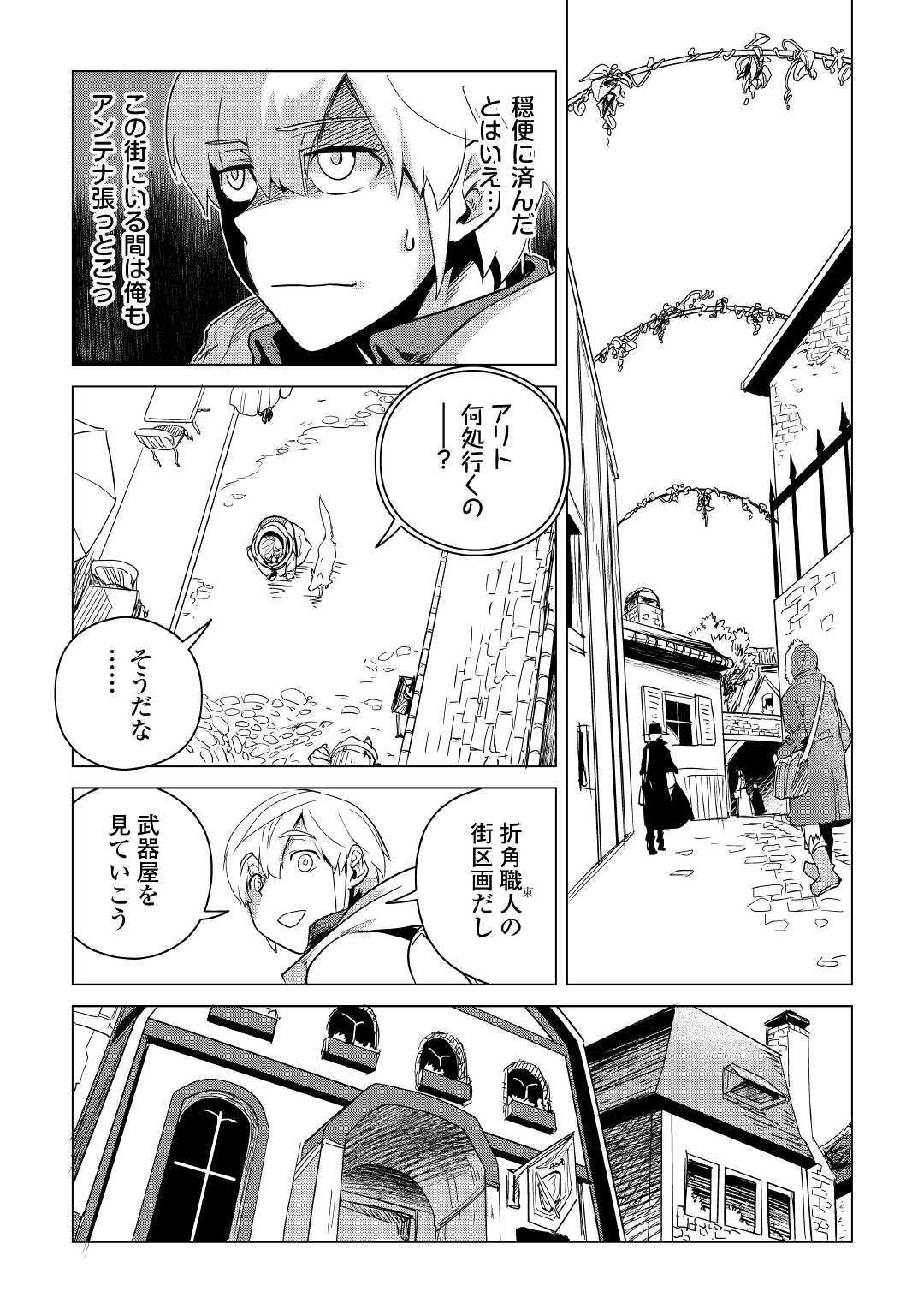 Mofumofu to Isekai Slow Life o Mezashimasu! Chap 7 - Next Chap 8