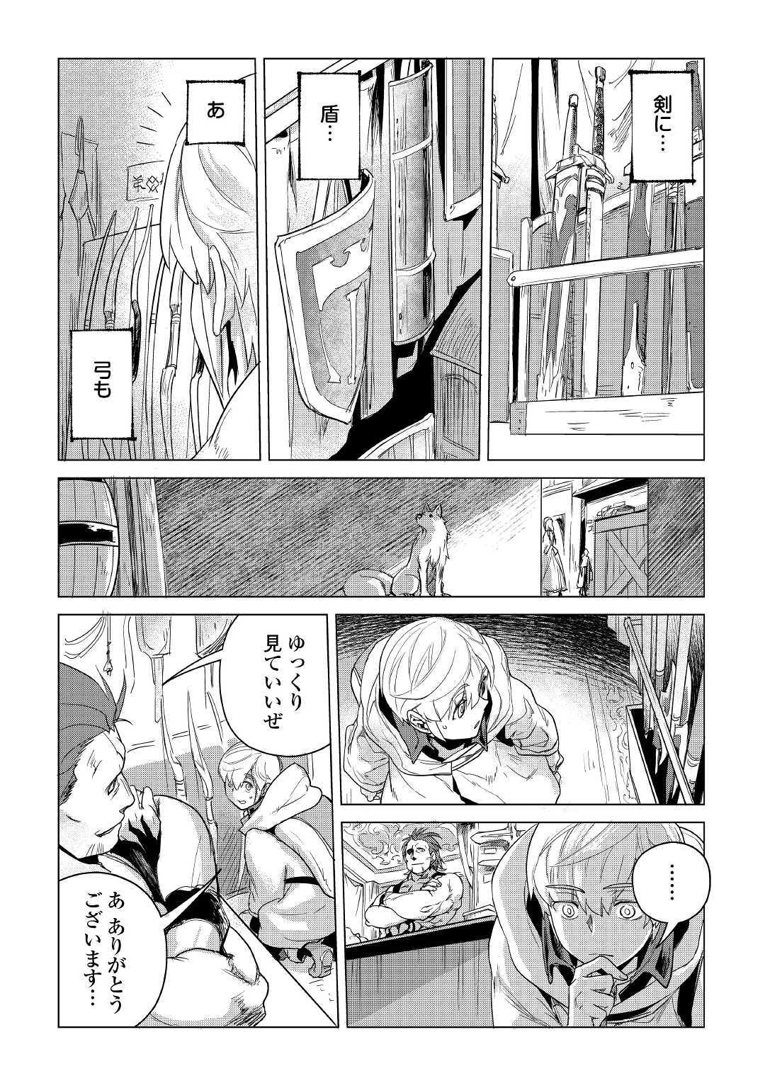Mofumofu to Isekai Slow Life o Mezashimasu! Chap 7 - Next Chap 8