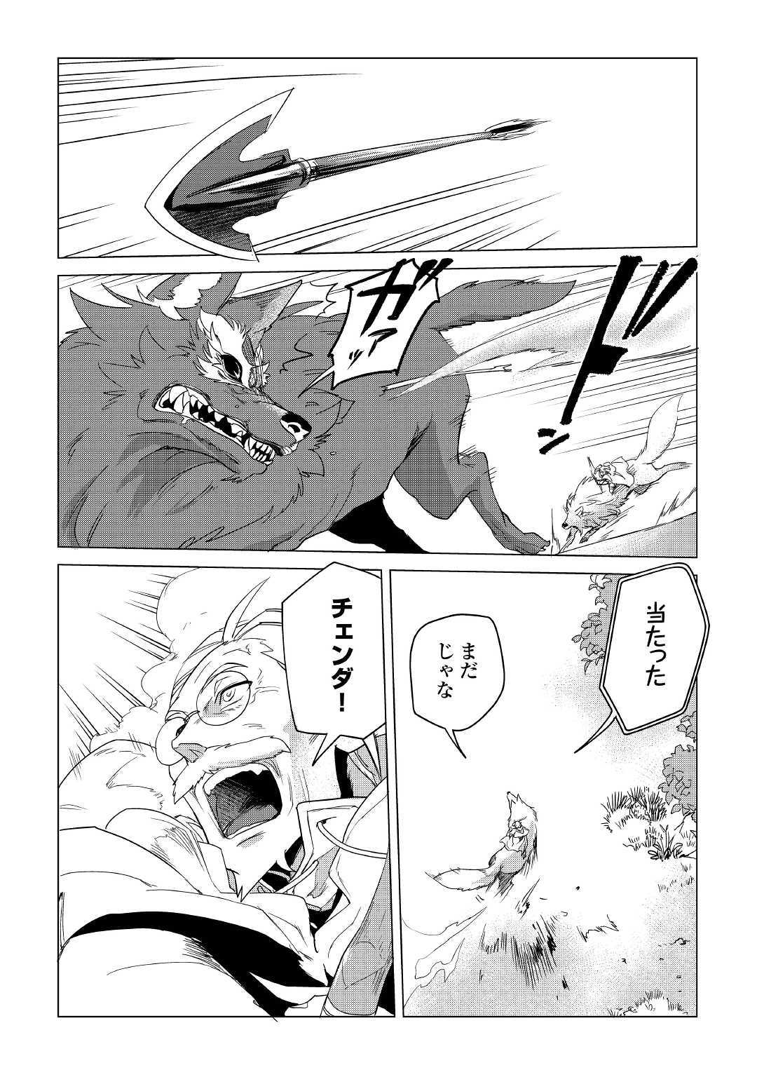 Mofumofu to Isekai Slow Life o Mezashimasu! Chap 7 - Next Chap 8