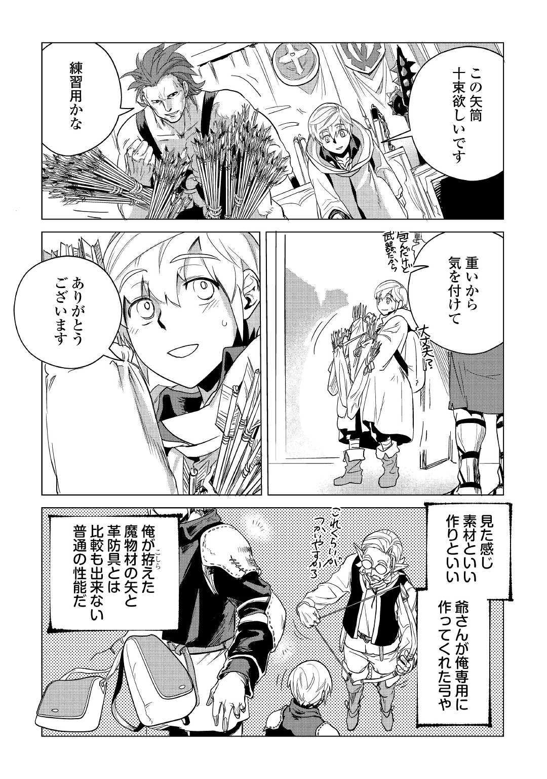 Mofumofu to Isekai Slow Life o Mezashimasu! Chap 7 - Next Chap 8