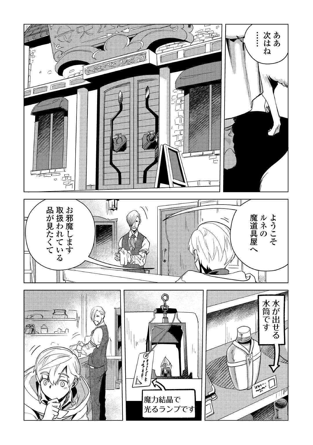 Mofumofu to Isekai Slow Life o Mezashimasu! Chap 7 - Next Chap 8