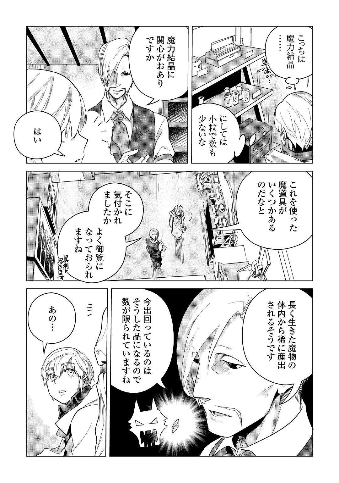 Mofumofu to Isekai Slow Life o Mezashimasu! Chap 7 - Next Chap 8
