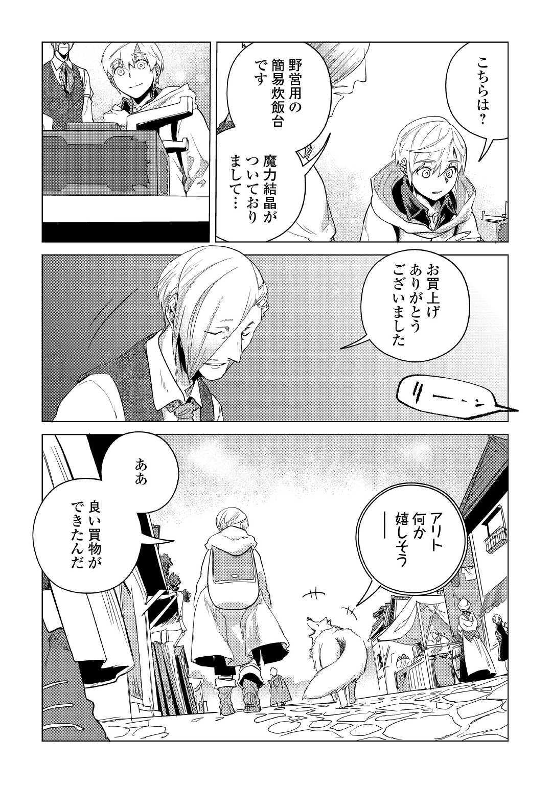 Mofumofu to Isekai Slow Life o Mezashimasu! Chap 7 - Next Chap 8