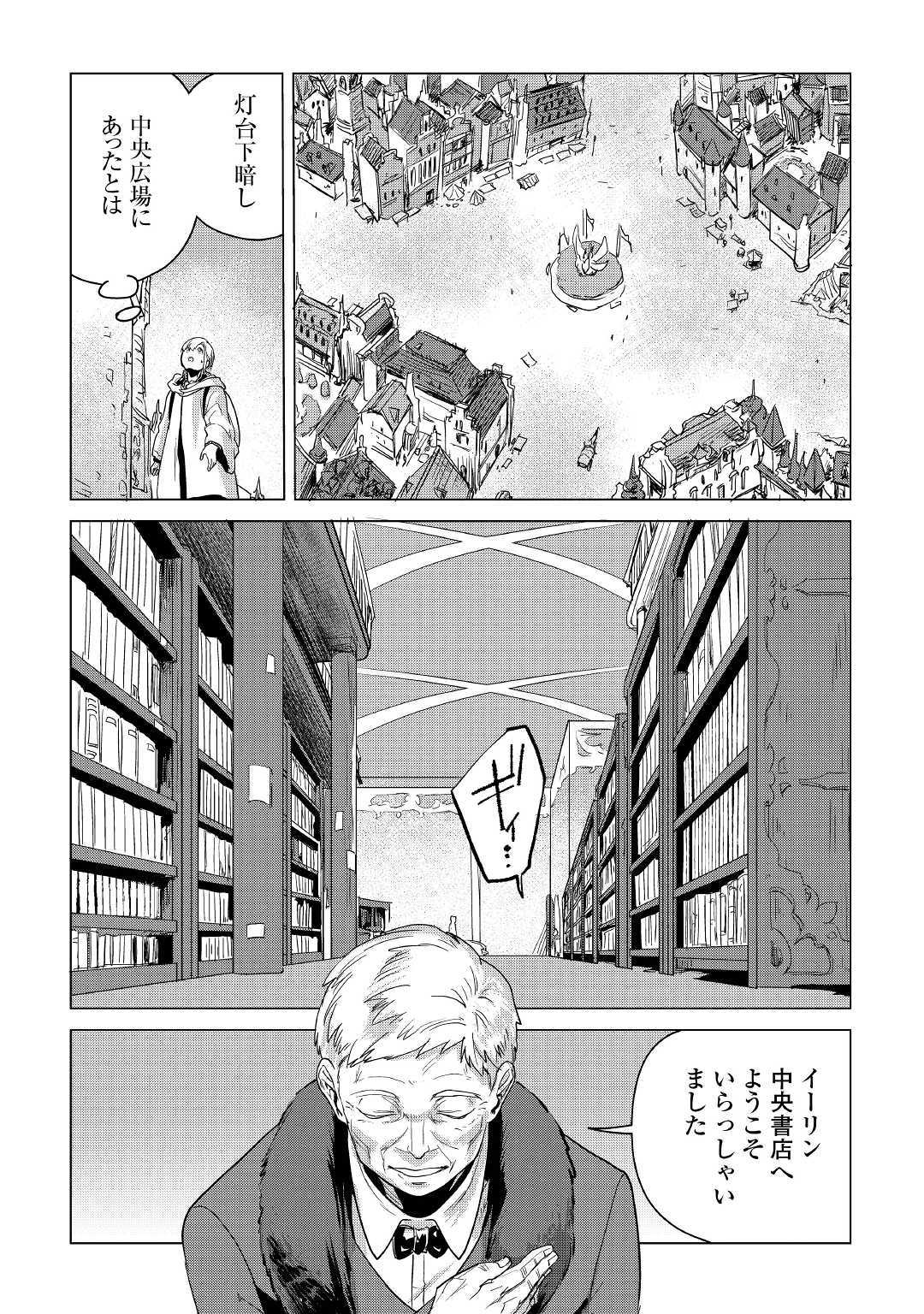 Mofumofu to Isekai Slow Life o Mezashimasu! Chap 7 - Next Chap 8