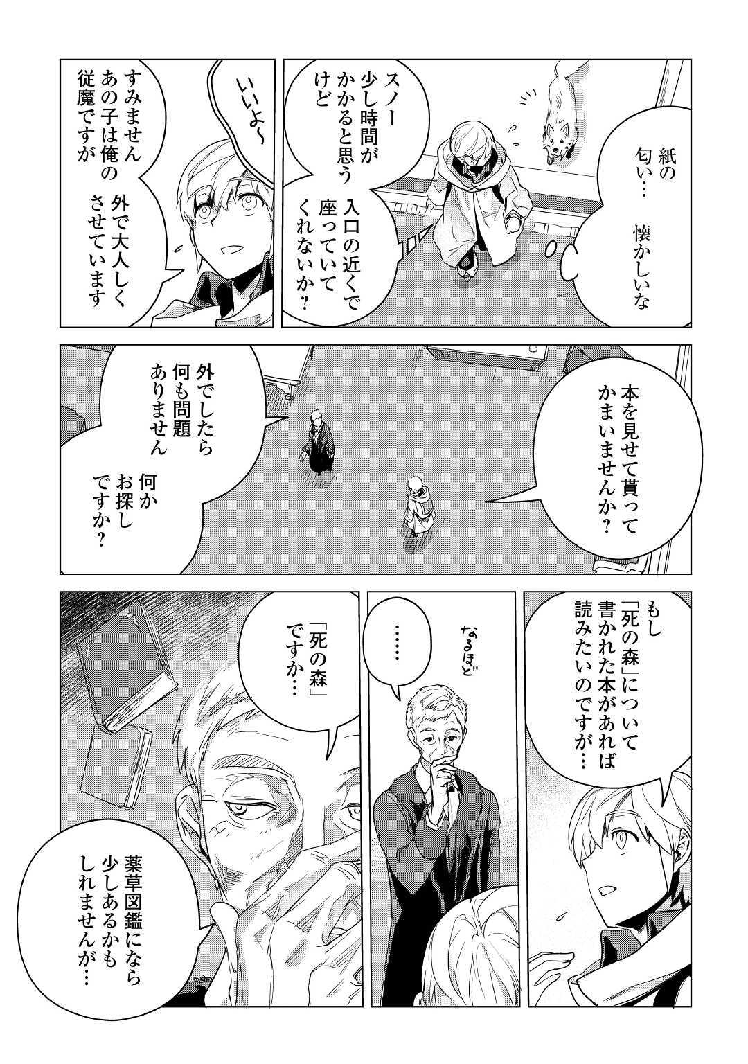 Mofumofu to Isekai Slow Life o Mezashimasu! Chap 7 - Next Chap 8