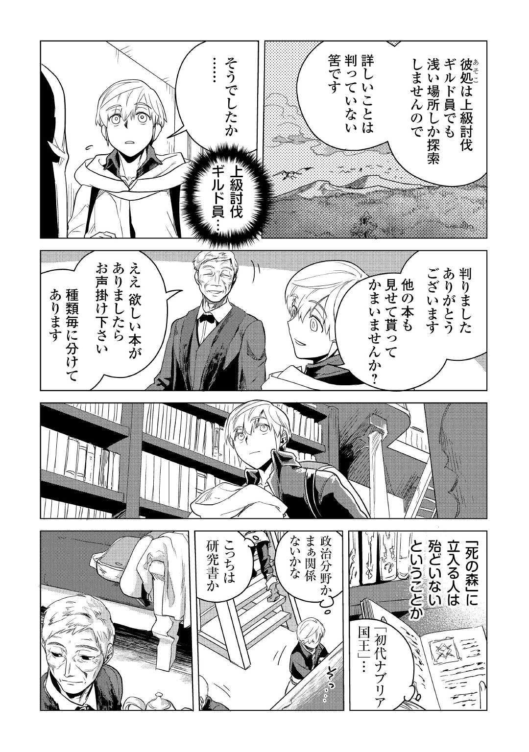 Mofumofu to Isekai Slow Life o Mezashimasu! Chap 7 - Next Chap 8